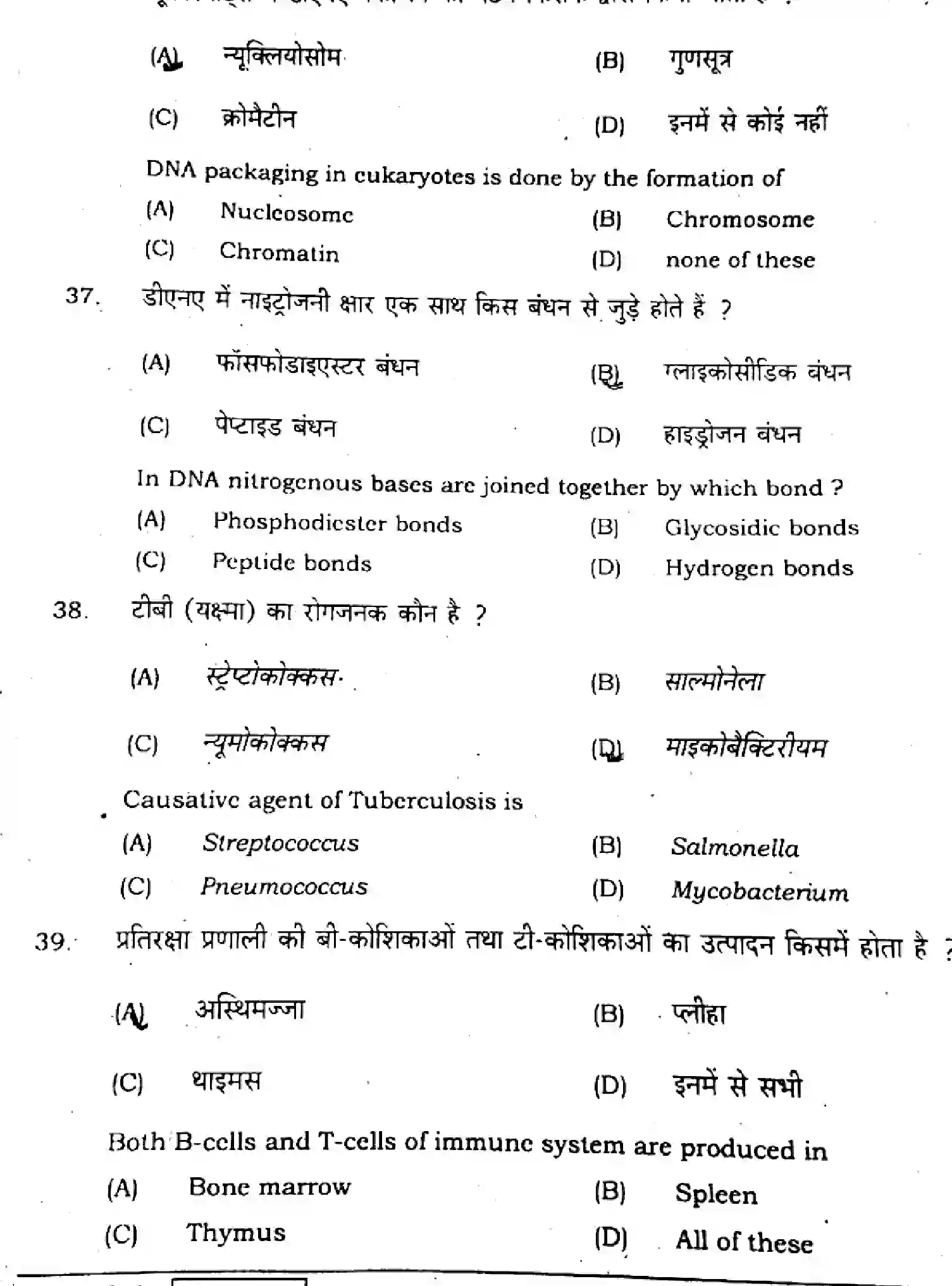 Bihar Board Class 2 2021 BIOLOGY-119-A Question Bank - Page 12