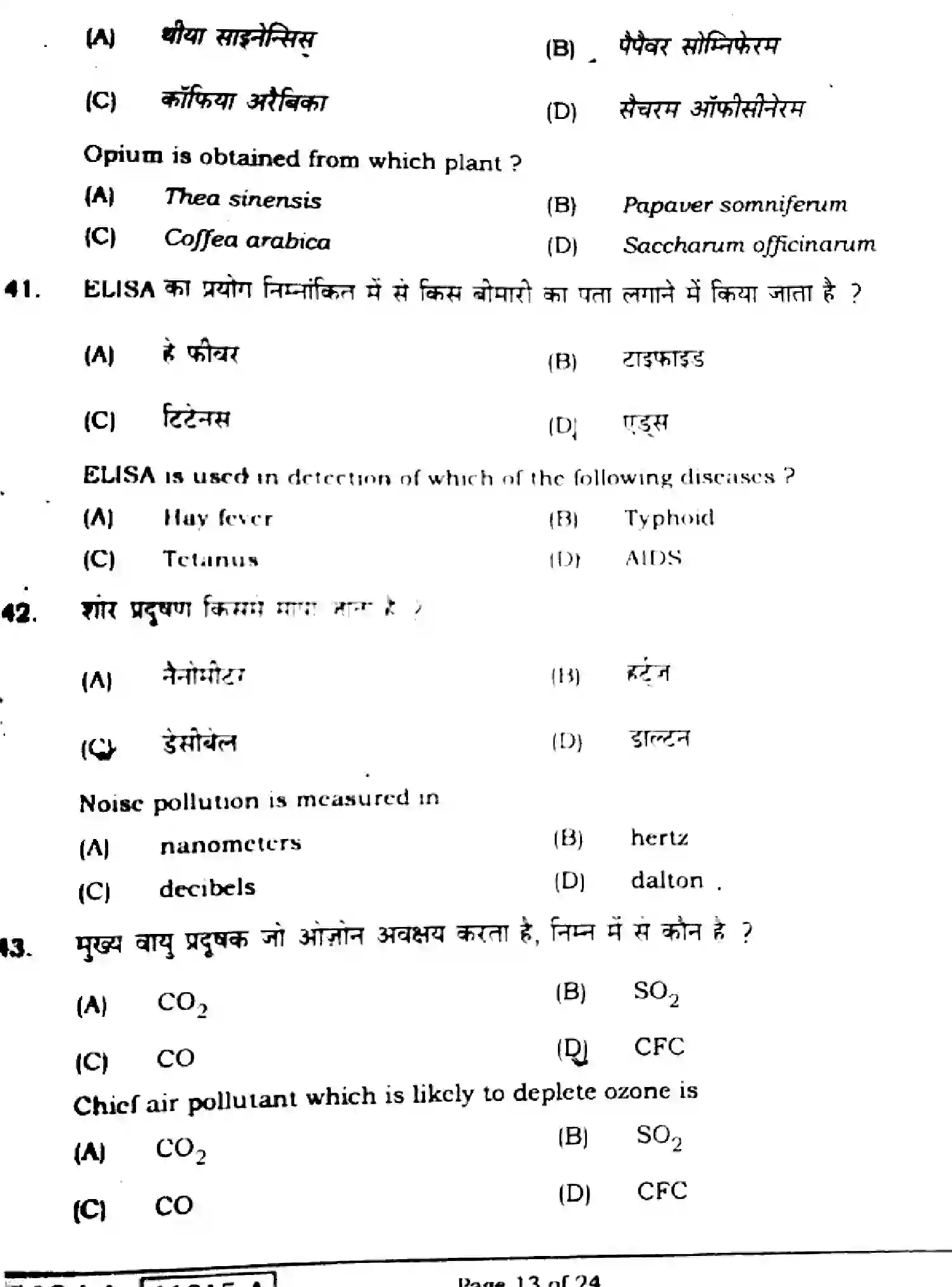 Bihar Board Class 2 2021 BIOLOGY-119-A Question Bank - Page 13