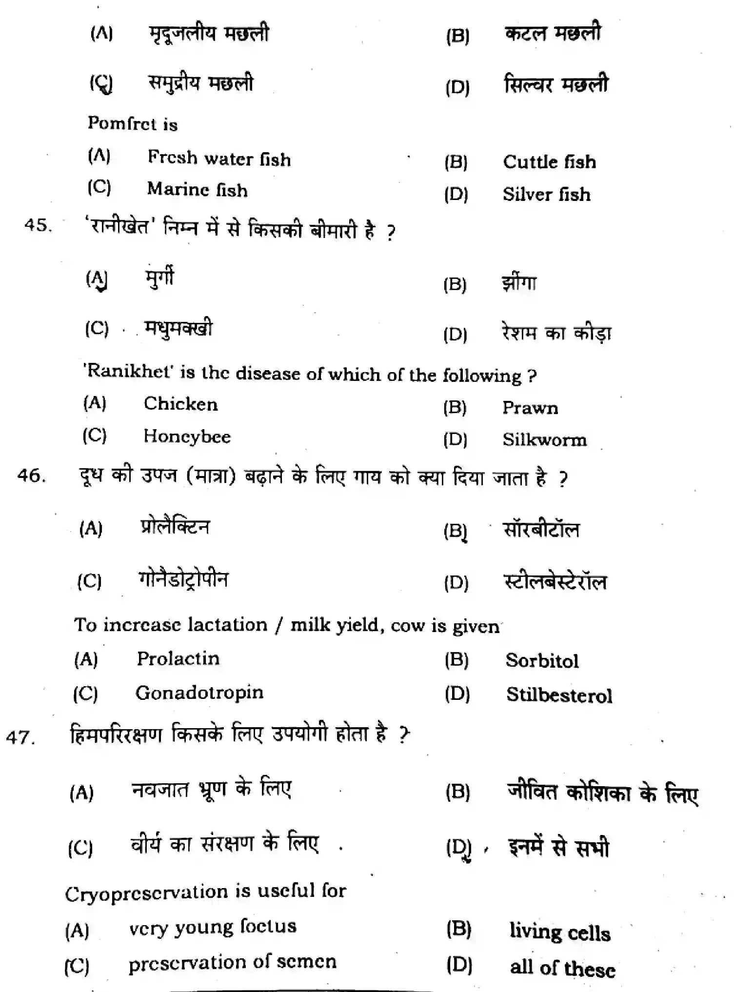 Bihar Board Class 2 2021 BIOLOGY-119-A Question Bank - Page 14
