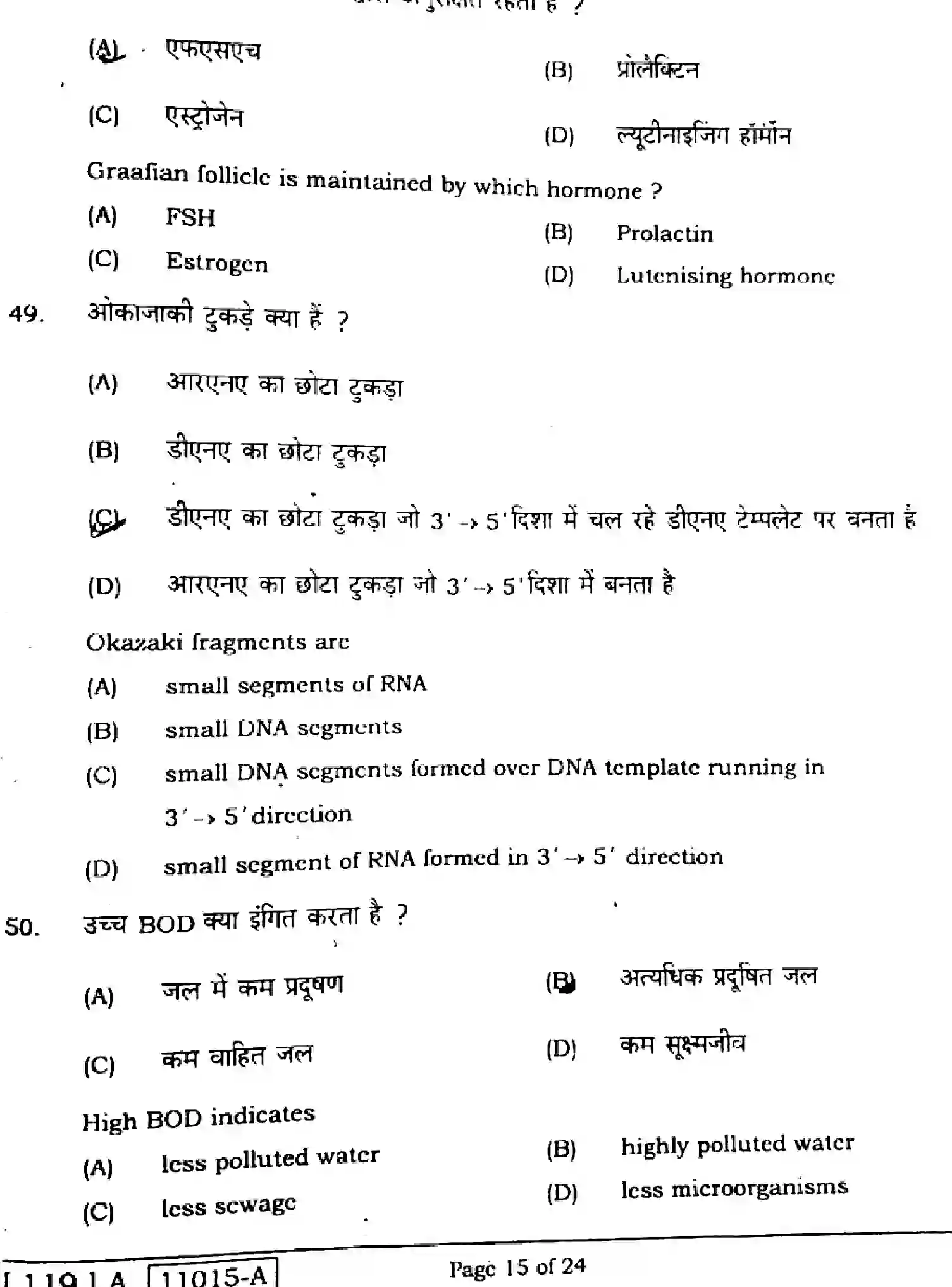 Bihar Board Class 2 2021 BIOLOGY-119-A Question Bank - Page 15