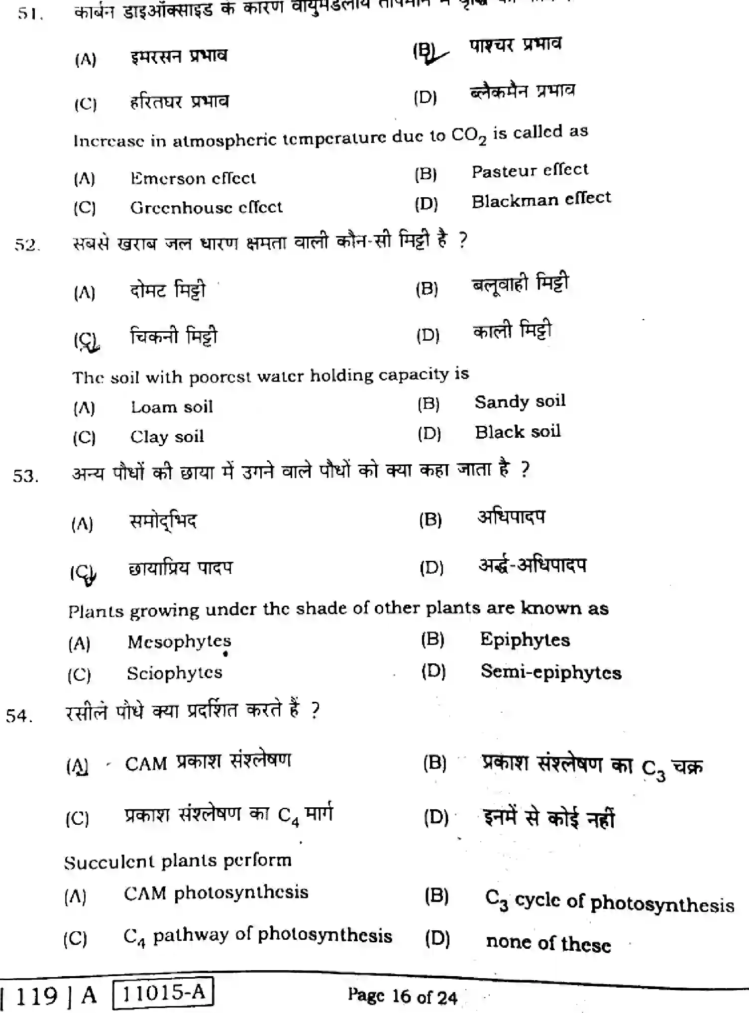 Bihar Board Class 2 2021 BIOLOGY-119-A Question Bank - Page 16