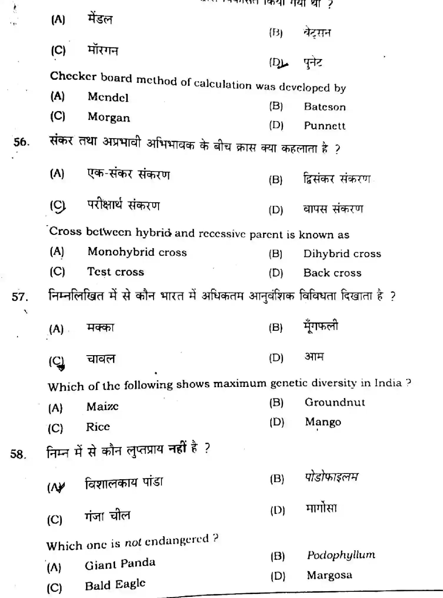 Bihar Board Class 2 2021 BIOLOGY-119-A Question Bank - Page 17