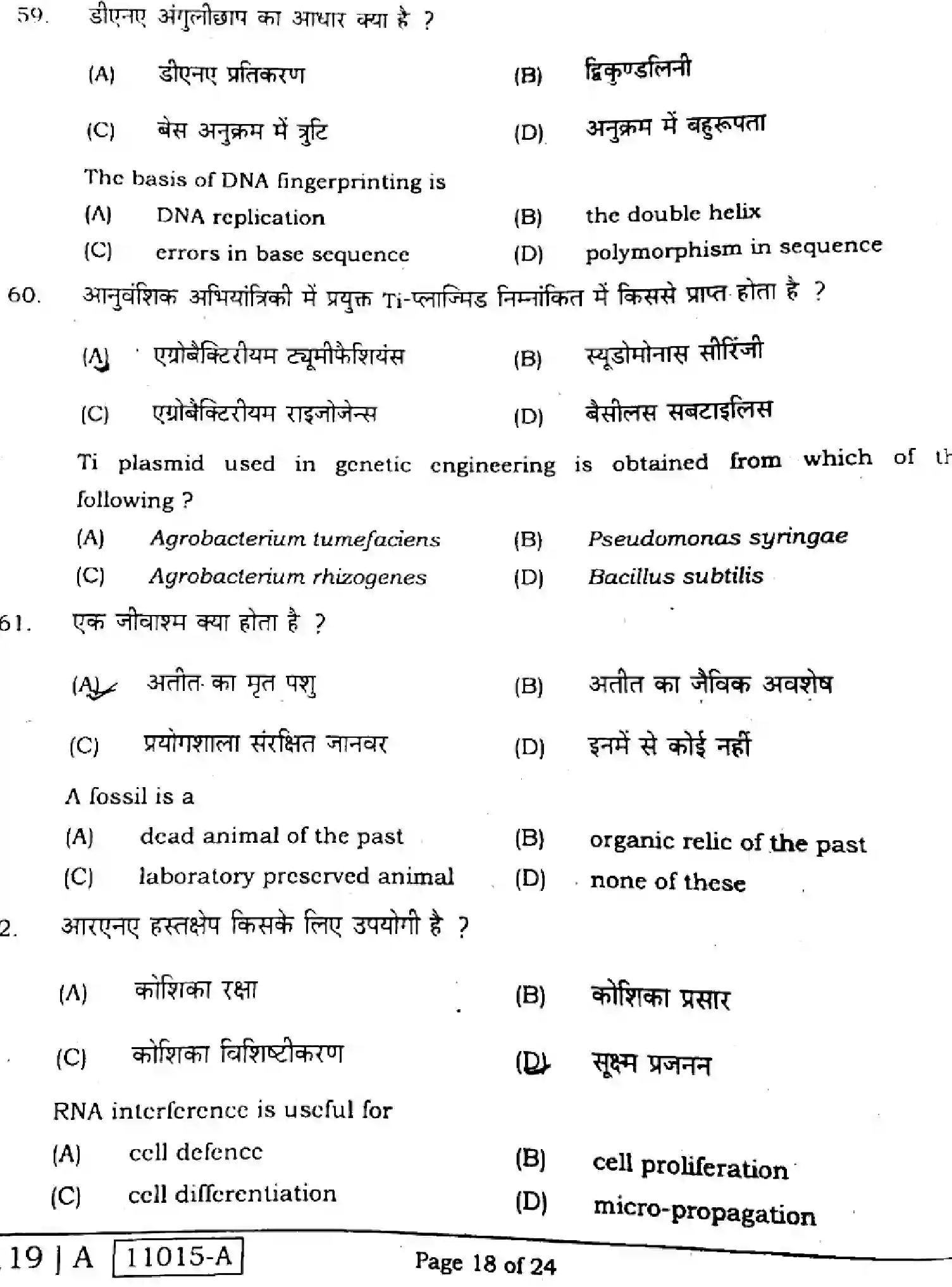 Bihar Board Class 2 2021 BIOLOGY-119-A Question Bank - Page 18