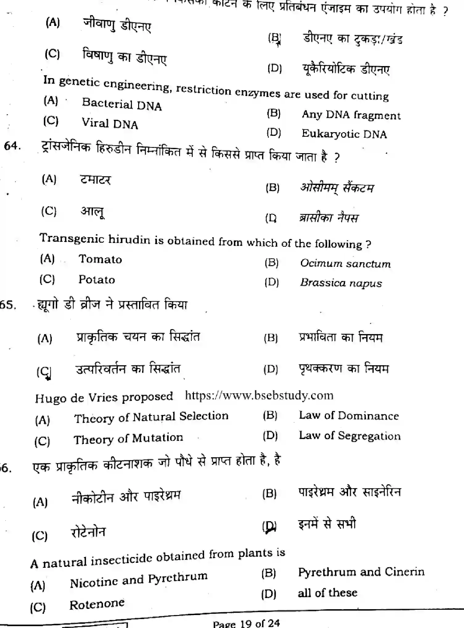 Bihar Board Class 2 2021 BIOLOGY-119-A Question Bank - Page 19