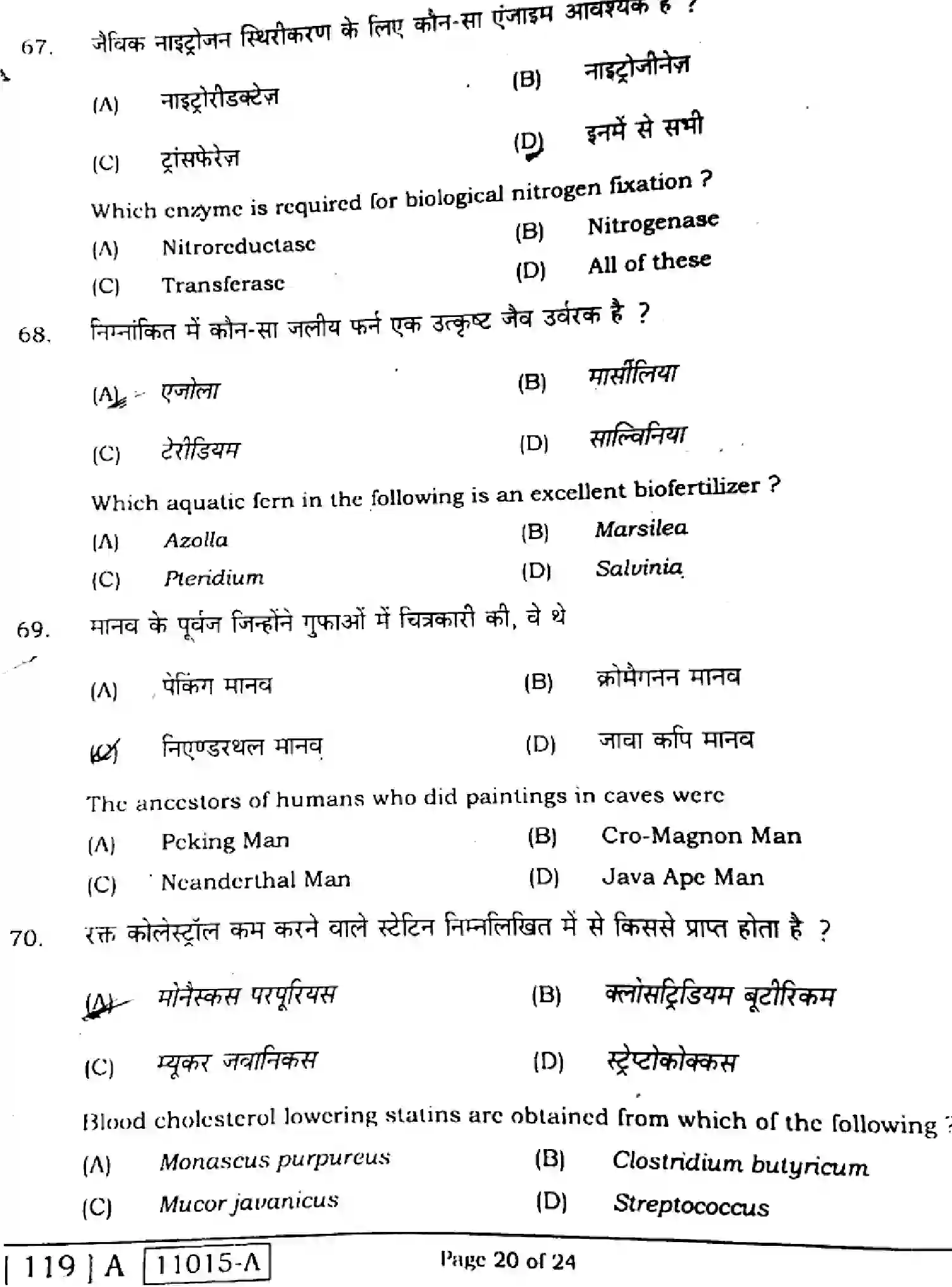 Bihar Board Class 2 2021 BIOLOGY-119-A Question Bank - Page 20