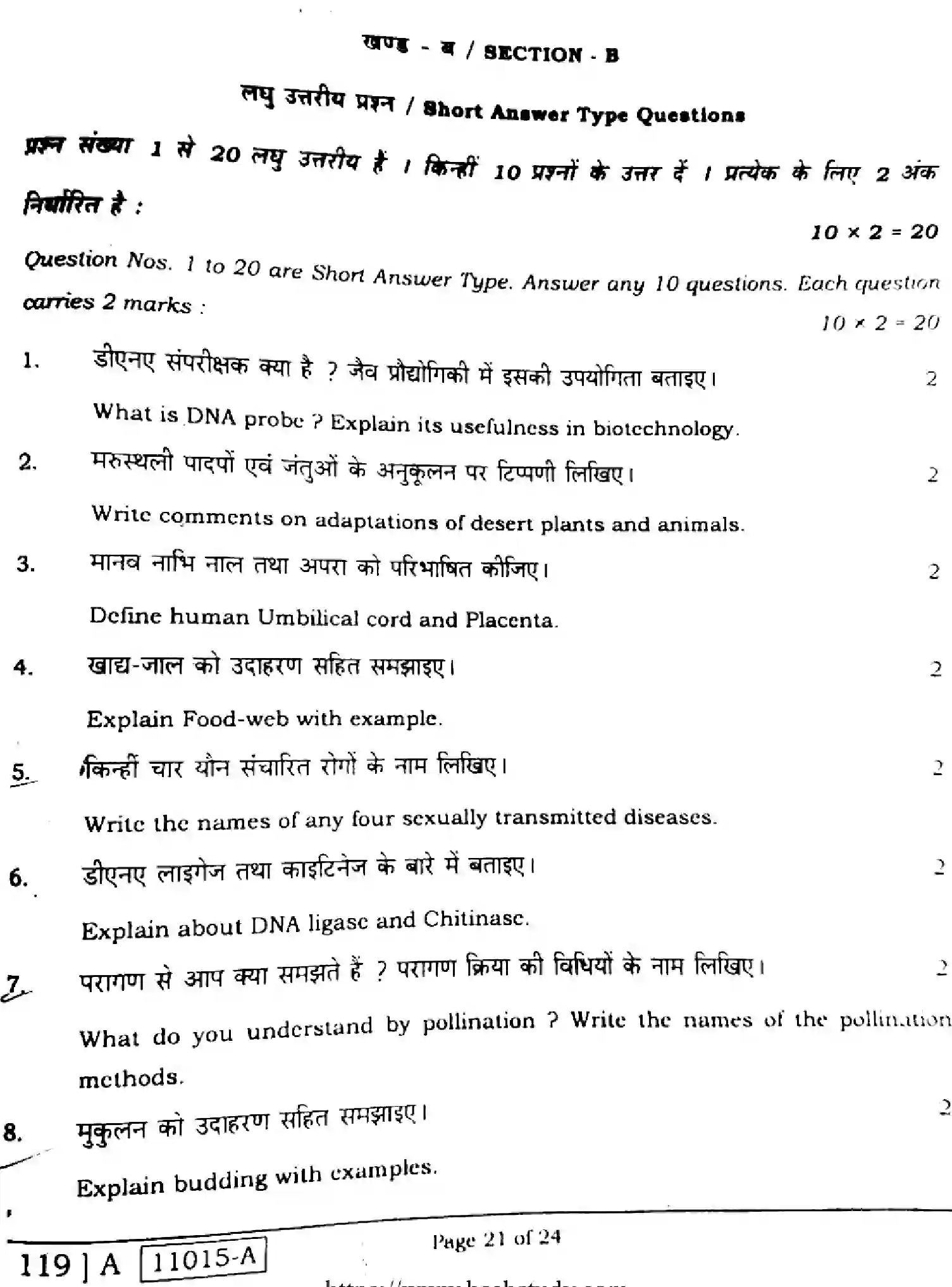 Bihar Board Class 2 2021 BIOLOGY-119-A Question Bank - Page 21