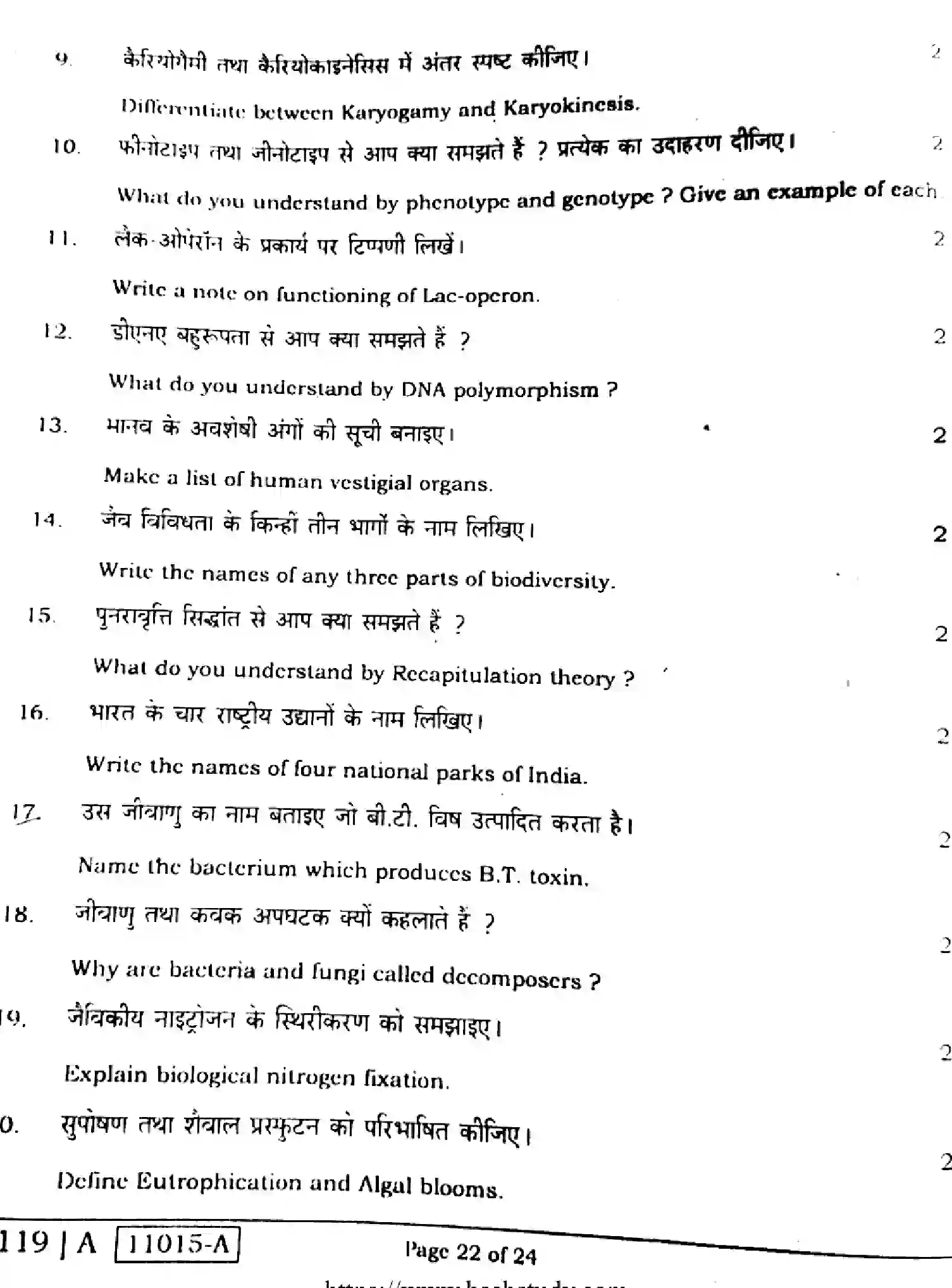 Bihar Board Class 2 2021 BIOLOGY-119-A Question Bank - Page 22