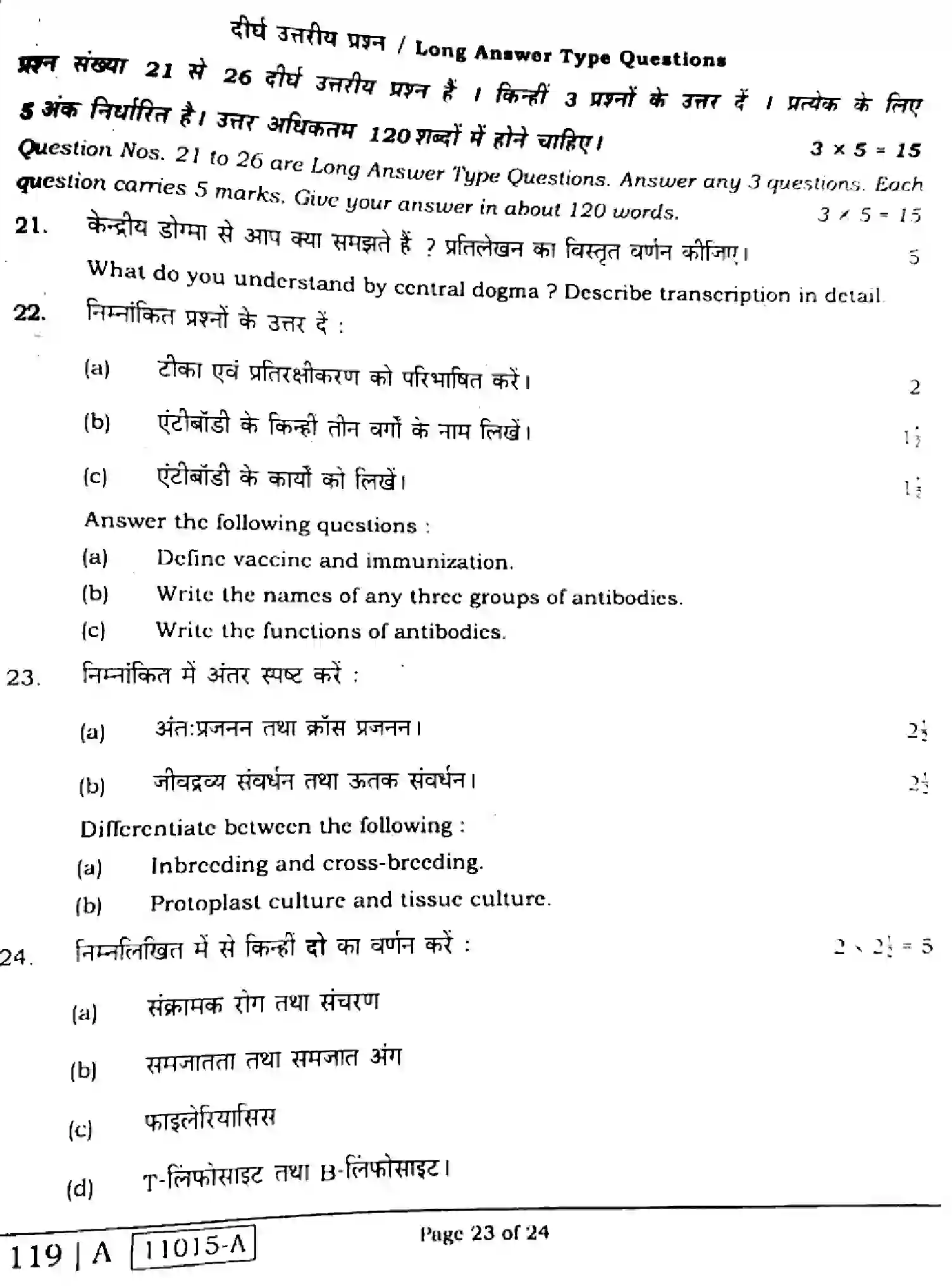 Bihar Board Class 2 2021 BIOLOGY-119-A Question Bank - Page 23