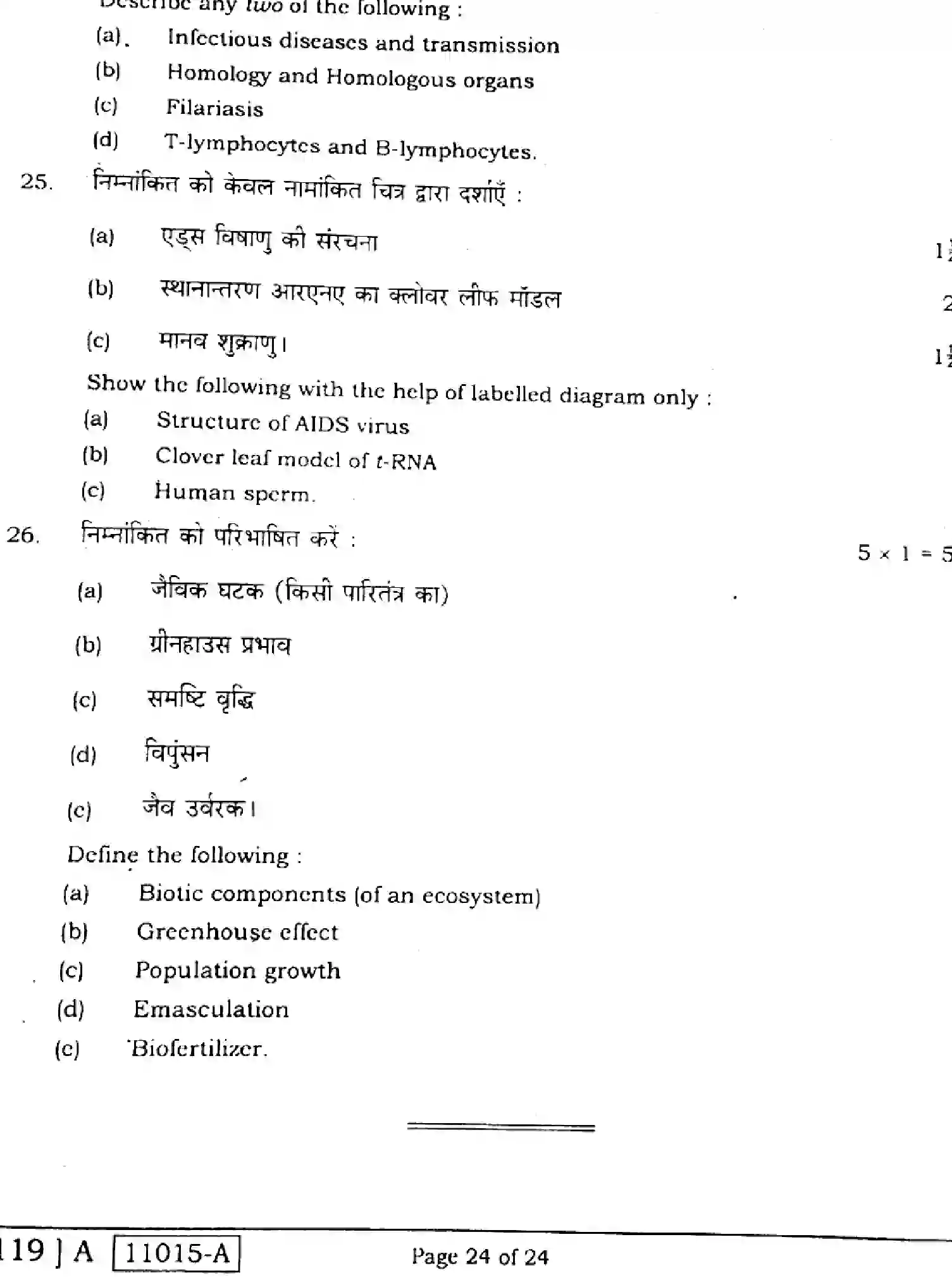 Bihar Board Class 2 2021 BIOLOGY-119-A Question Bank - Page 24