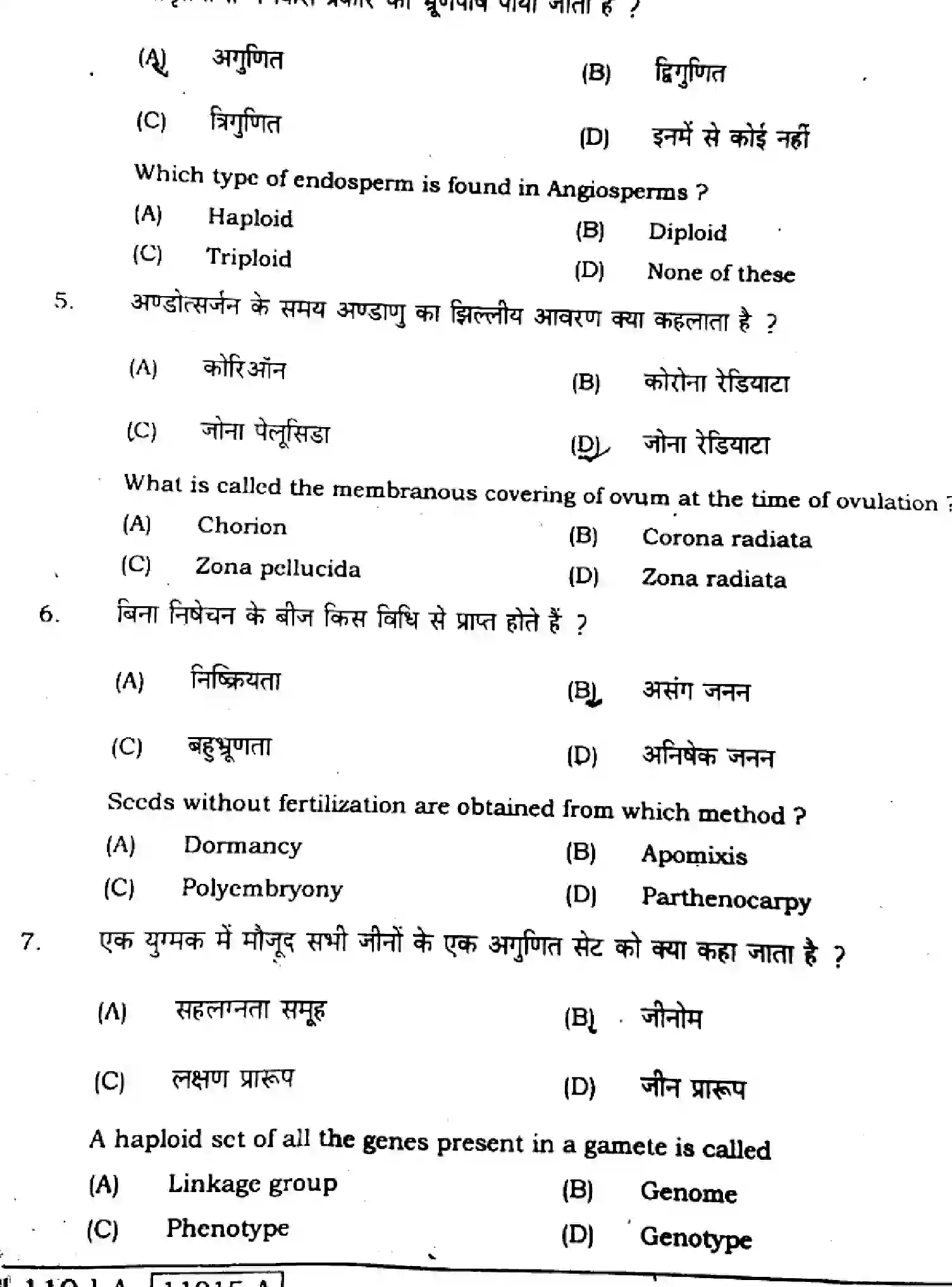 Bihar Board Class 2 2021 BIOLOGY-119-A Question Bank - Page 4