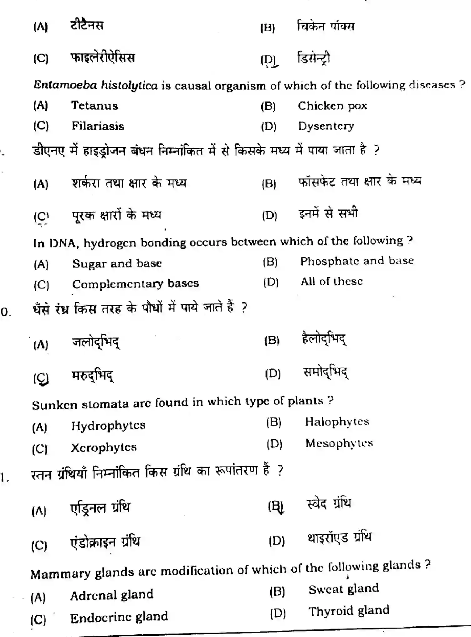 Bihar Board Class 2 2021 BIOLOGY-119-A Question Bank - Page 5