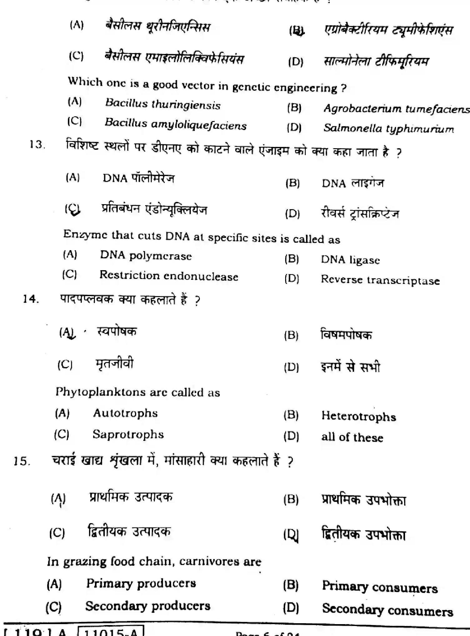 Bihar Board Class 2 2021 BIOLOGY-119-A Question Bank - Page 6