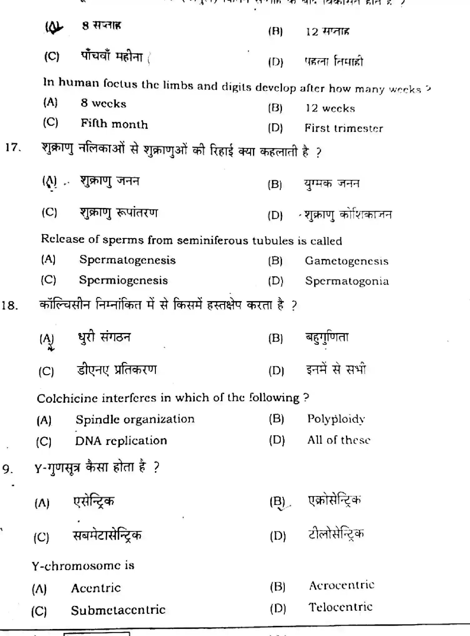 Bihar Board Class 2 2021 BIOLOGY-119-A Question Bank - Page 7