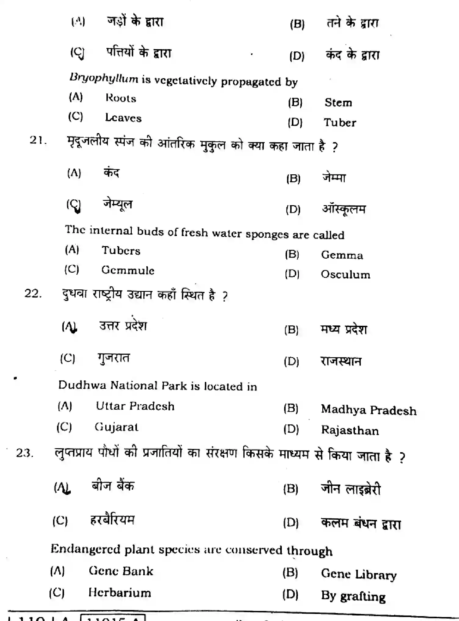 Bihar Board Class 2 2021 BIOLOGY-119-A Question Bank - Page 8