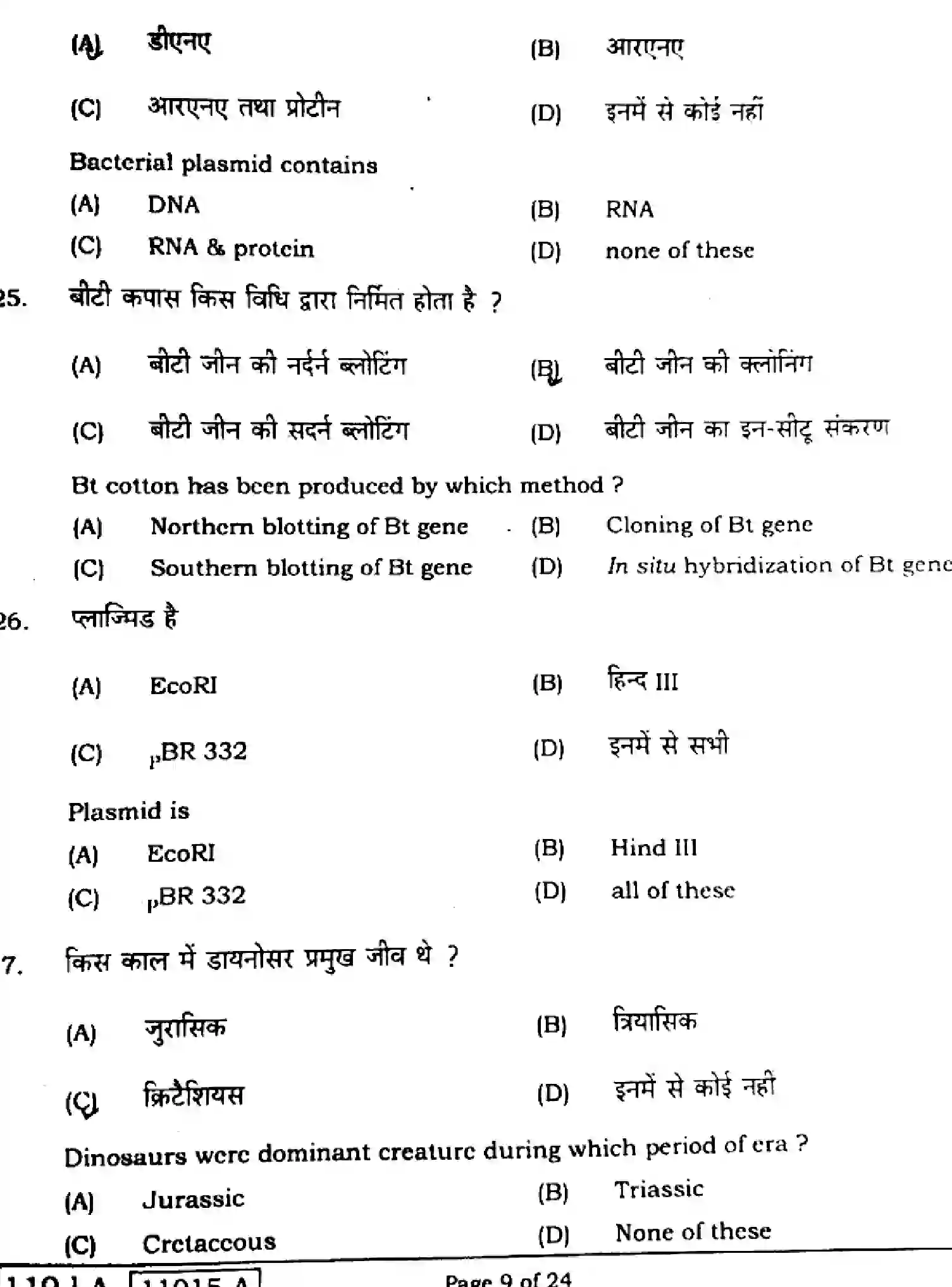 Bihar Board Class 2 2021 BIOLOGY-119-A Question Bank - Page 9