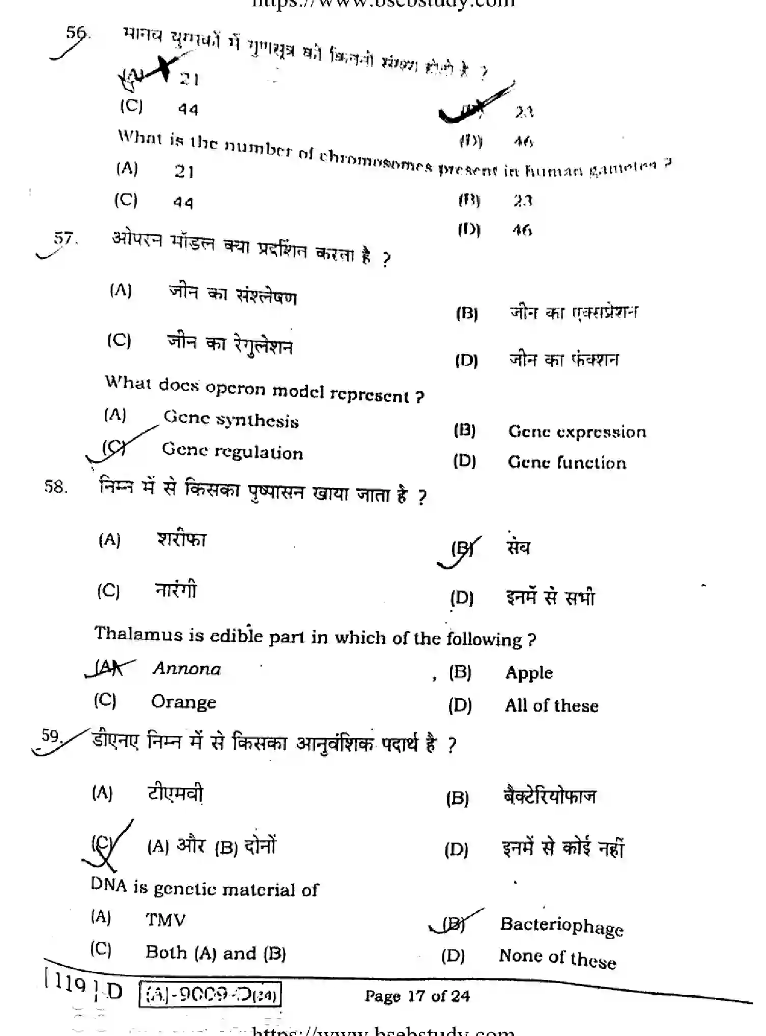 Bihar Board Class 12 2021 BIOLOGY-119-D Question Bank - Page 16