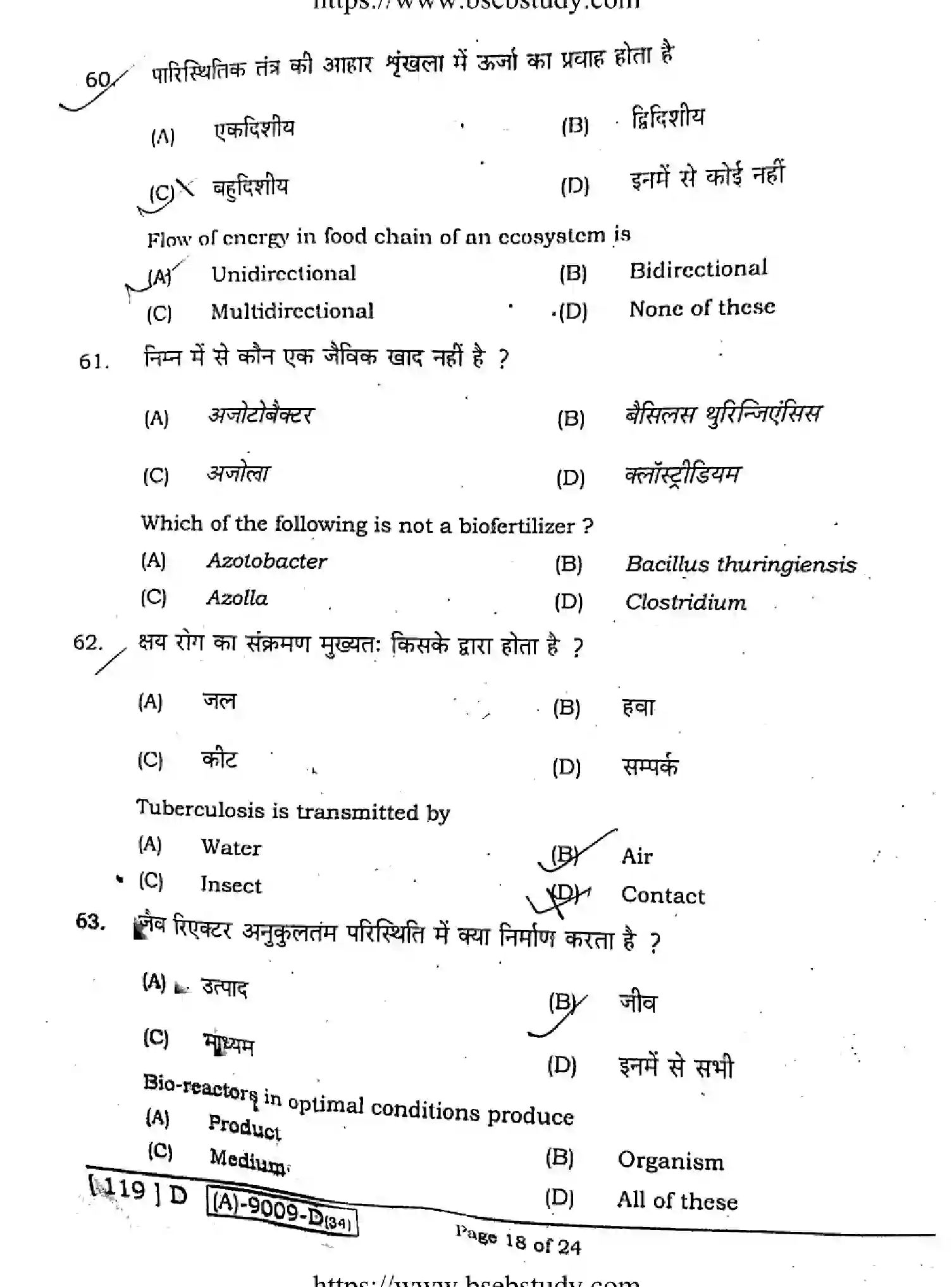 Bihar Board Class 12 2021 BIOLOGY-119-D Question Bank - Page 17