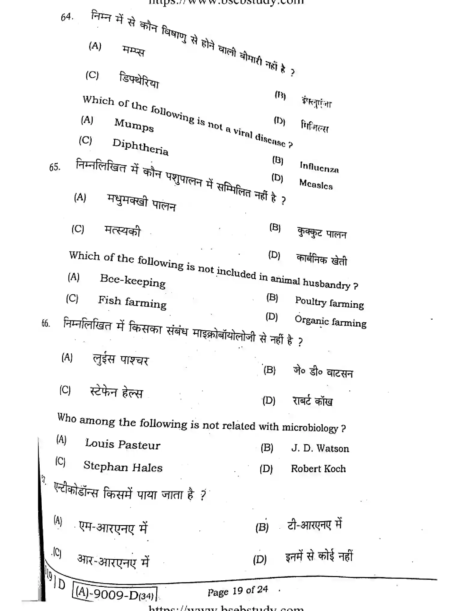 Bihar Board Class 12 2021 BIOLOGY-119-D Question Bank - Page 18