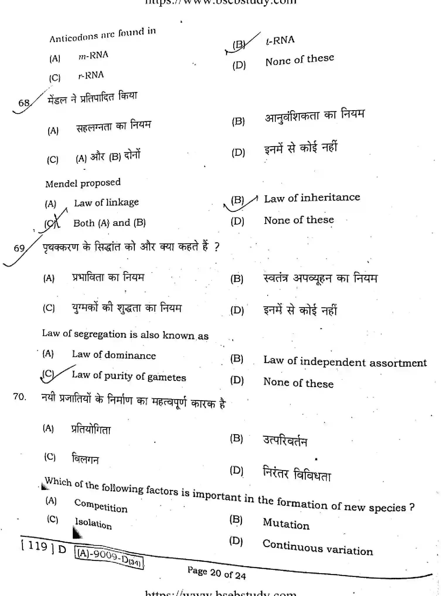 Bihar Board Class 12 2021 BIOLOGY-119-D Question Bank - Page 19