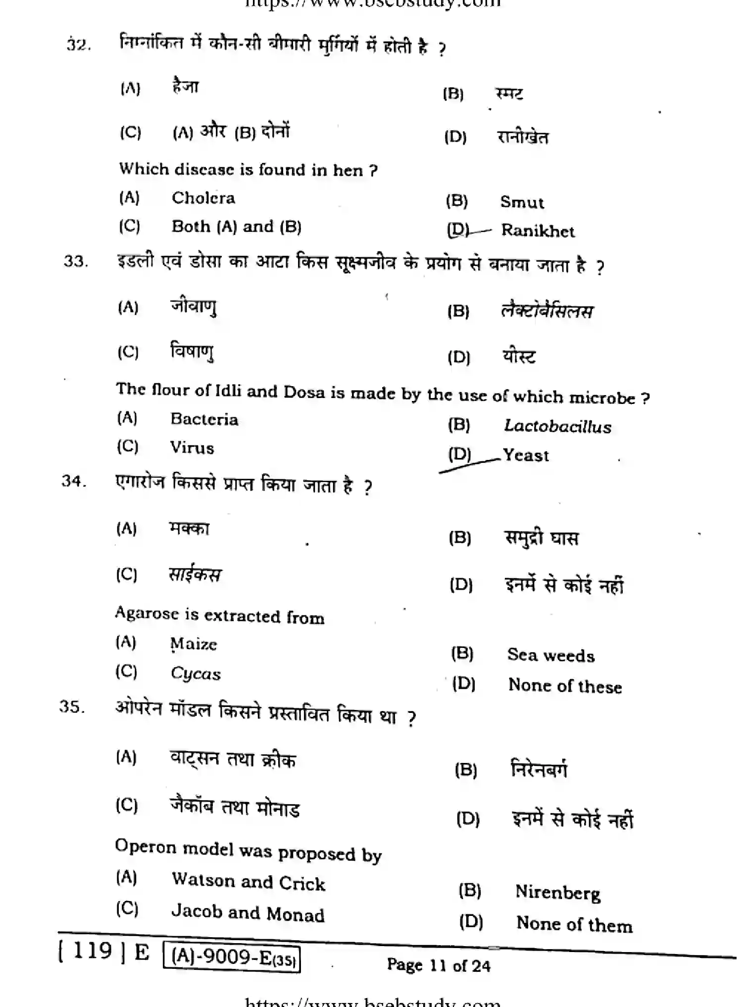 Bihar Board Class 2 2021 BIOLOGY-119-E Question Bank - Page 10