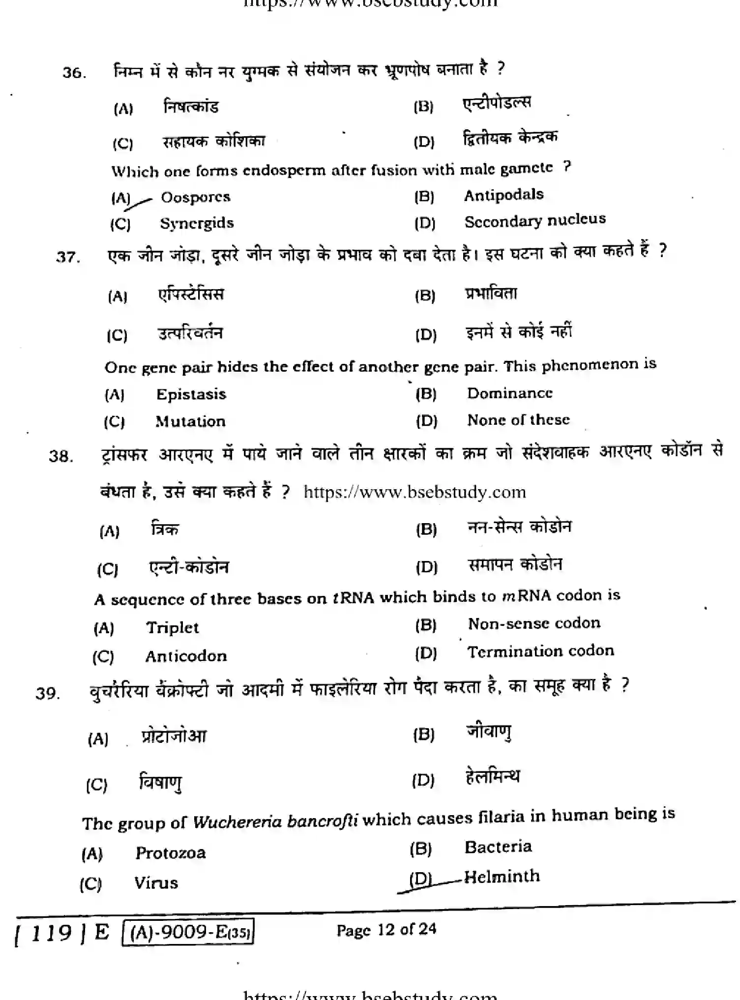 Bihar Board Class 2 2021 BIOLOGY-119-E Question Bank - Page 11