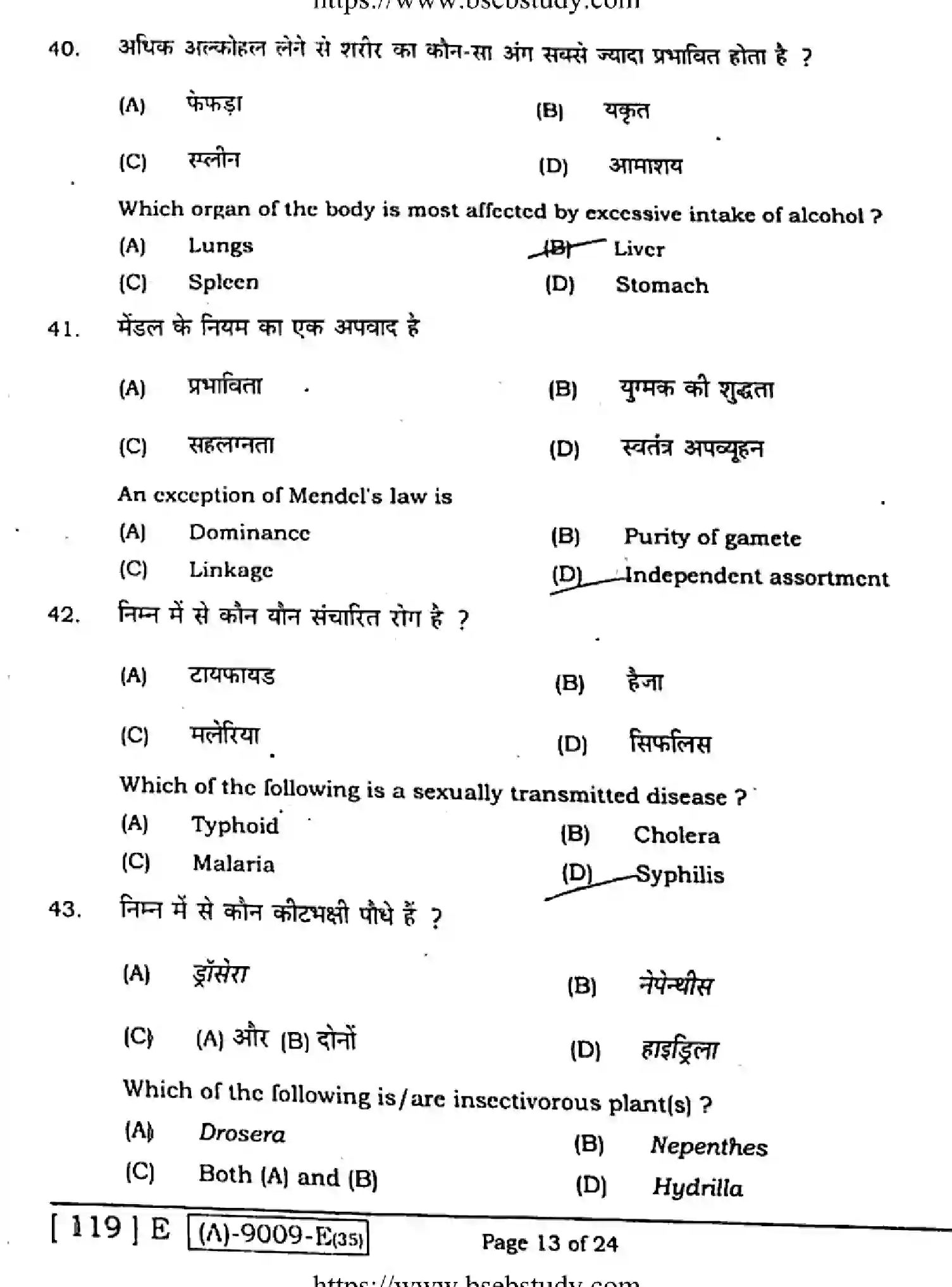 Bihar Board Class 2 2021 BIOLOGY-119-E Question Bank - Page 12