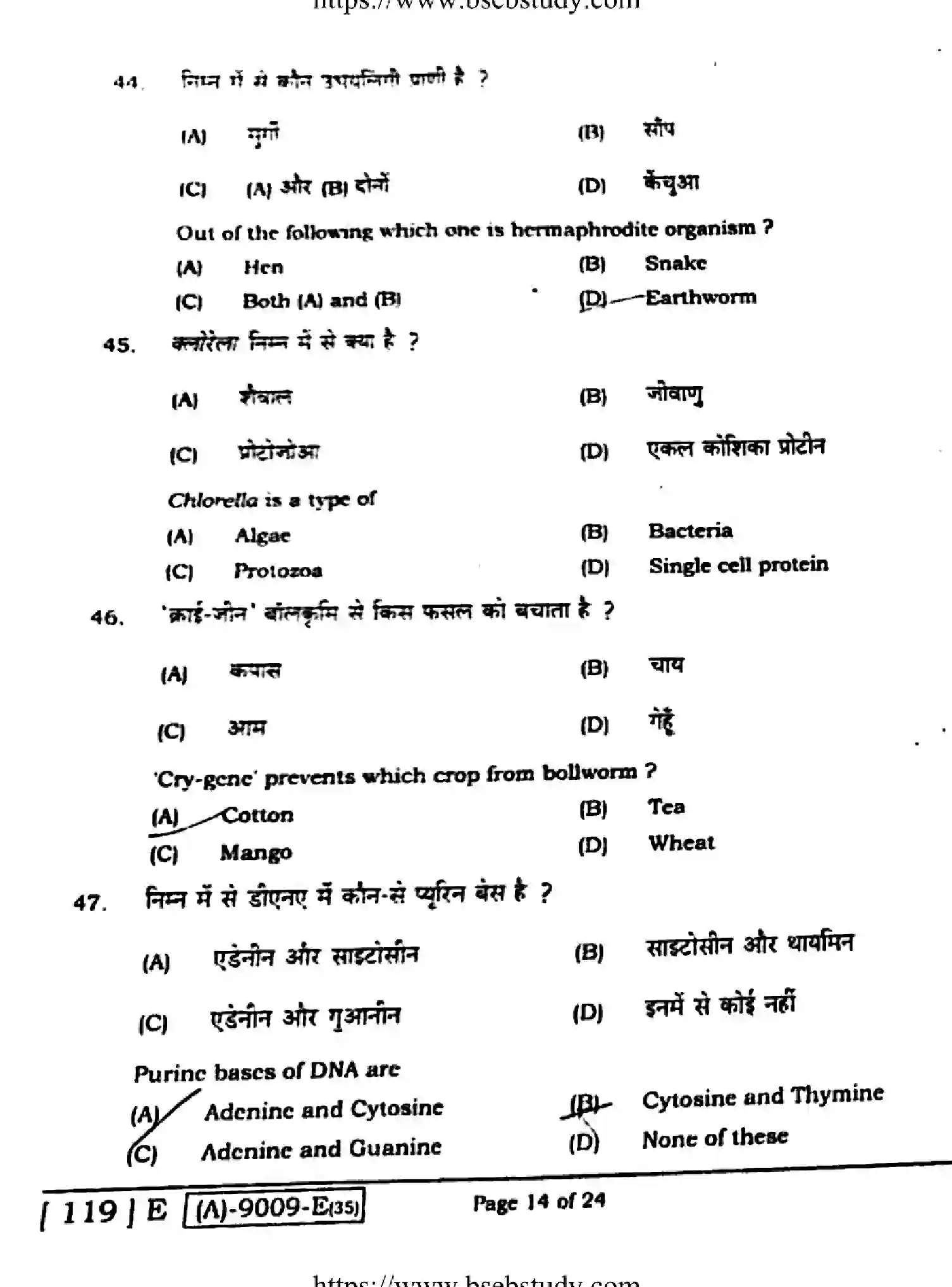 Bihar Board Class 2 2021 BIOLOGY-119-E Question Bank - Page 13
