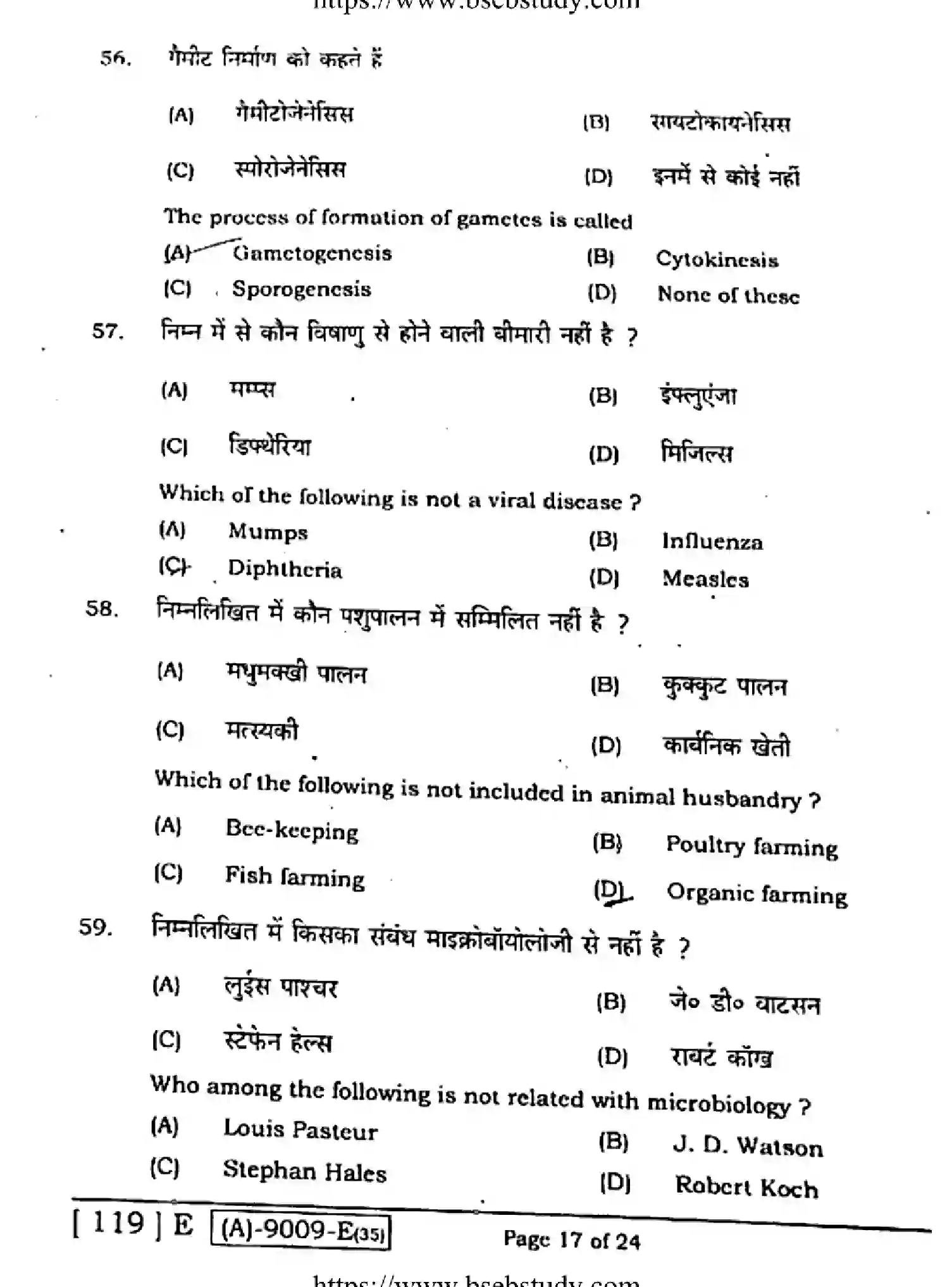 Bihar Board Class 2 2021 BIOLOGY-119-E Question Bank - Page 16