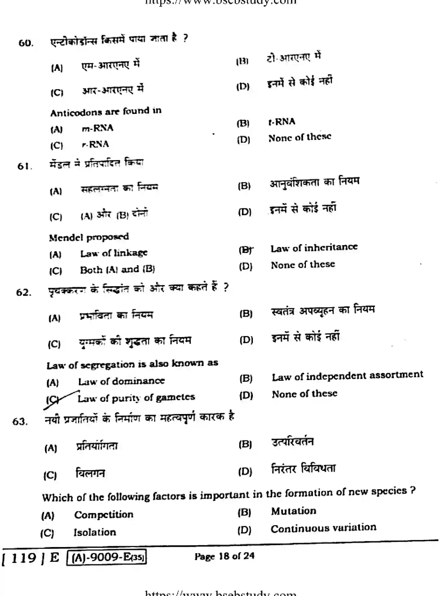 Bihar Board Class 2 2021 BIOLOGY-119-E Question Bank - Page 17