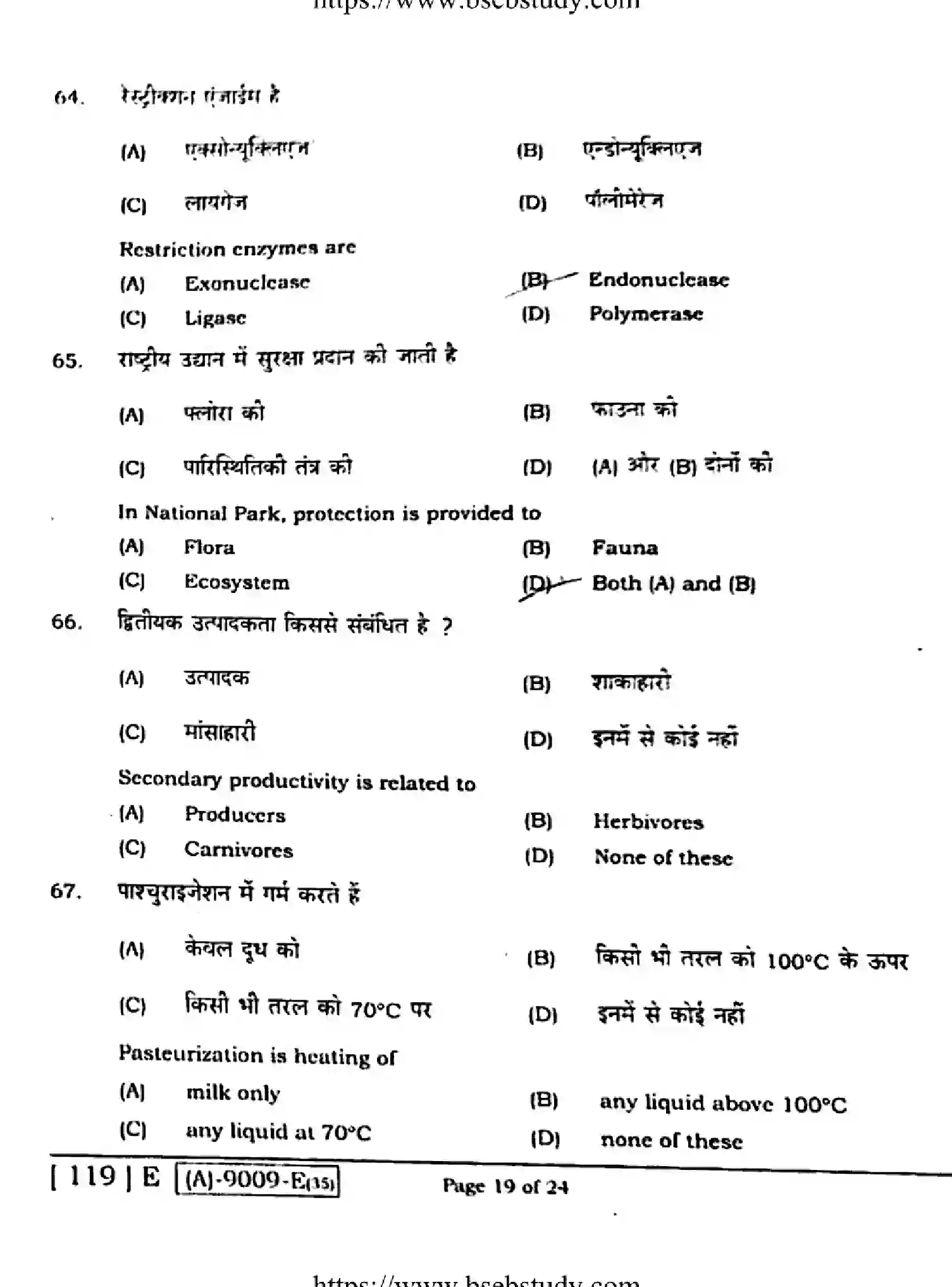 Bihar Board Class 2 2021 BIOLOGY-119-E Question Bank - Page 18