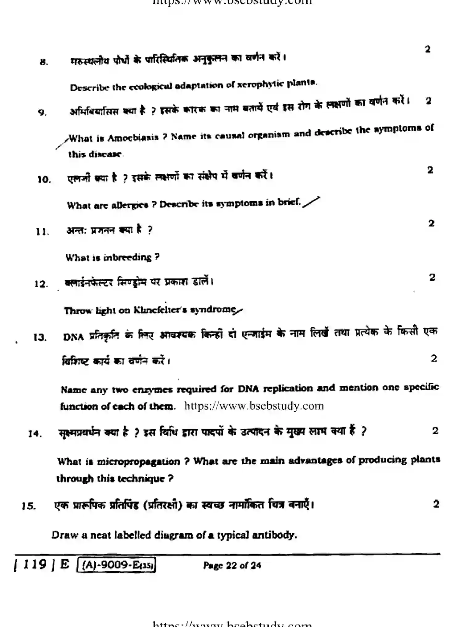 Bihar Board Class 2 2021 BIOLOGY-119-E Question Bank - Page 21