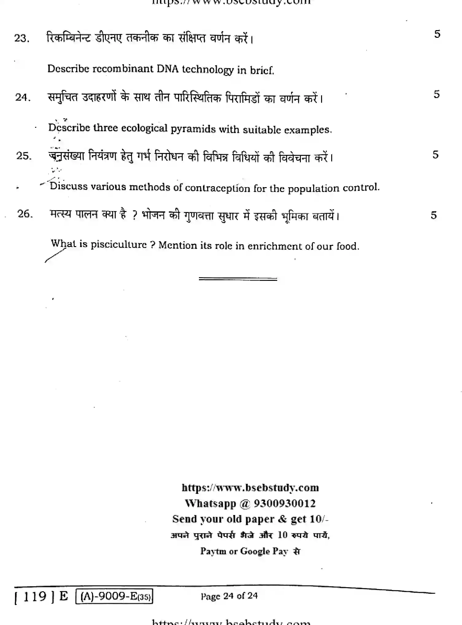 Bihar Board Class 2 2021 BIOLOGY-119-E Question Bank - Page 23