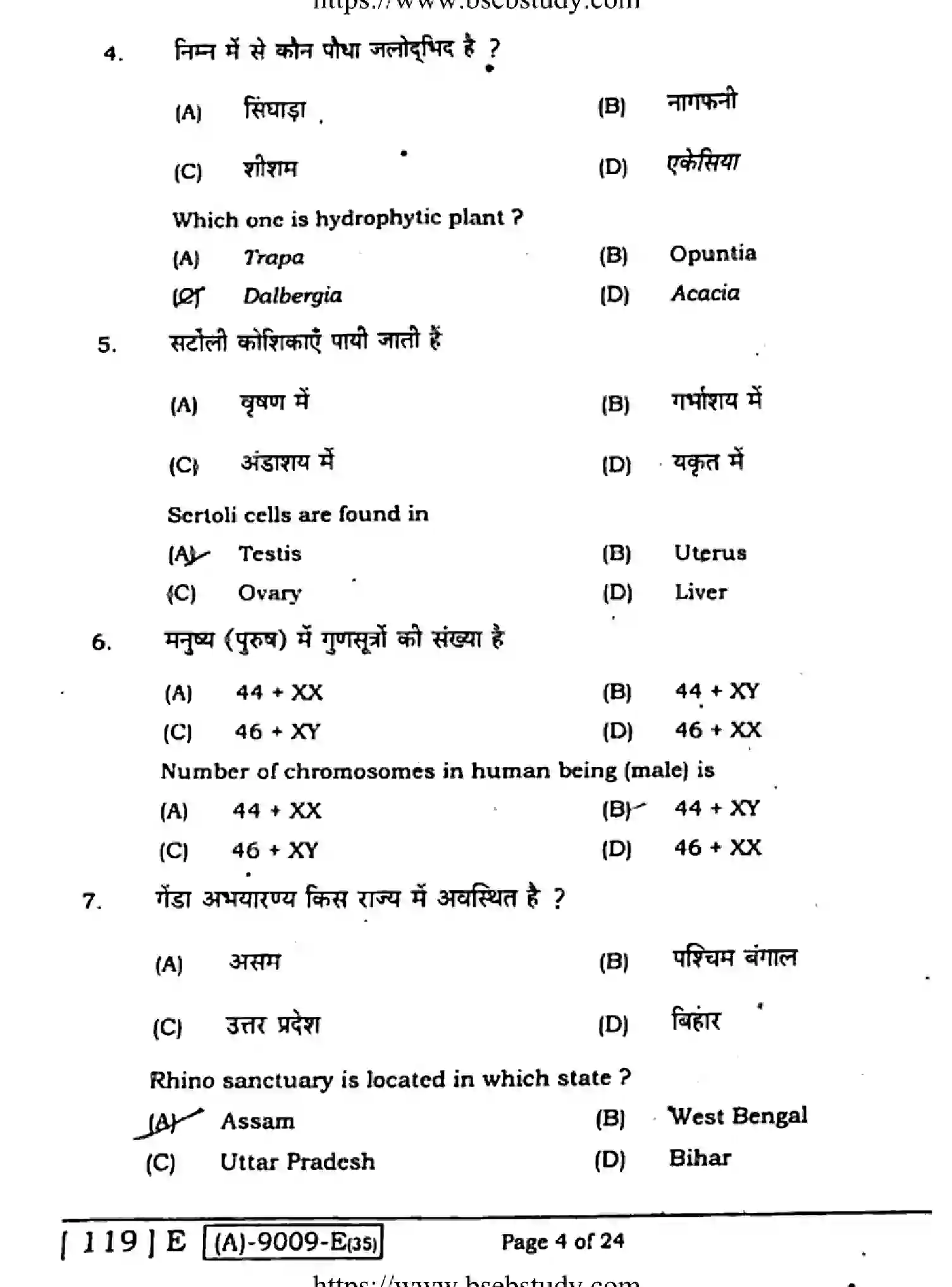 Bihar Board Class 2 2021 BIOLOGY-119-E Question Bank - Page 3