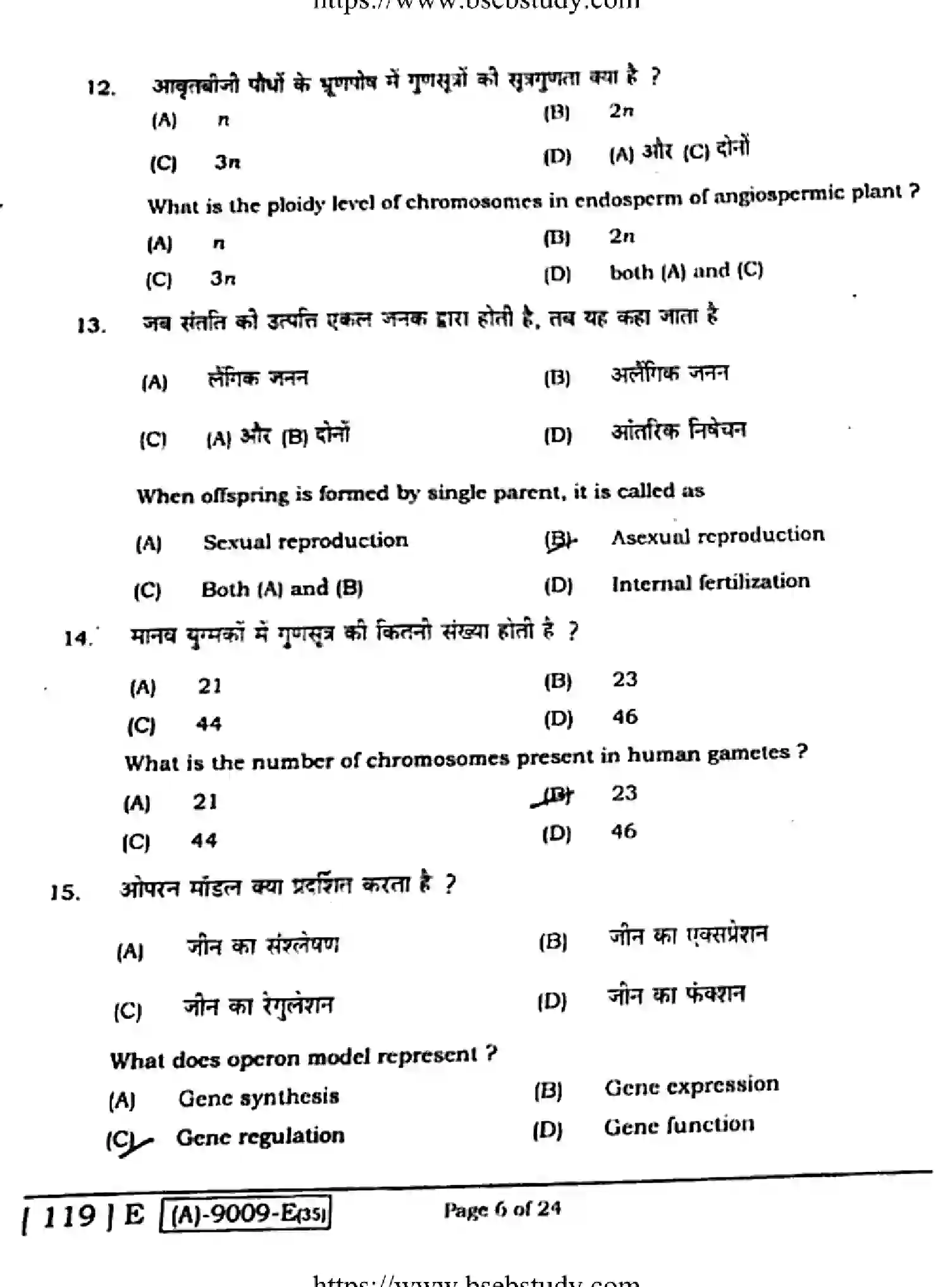 Bihar Board Class 2 2021 BIOLOGY-119-E Question Bank - Page 5
