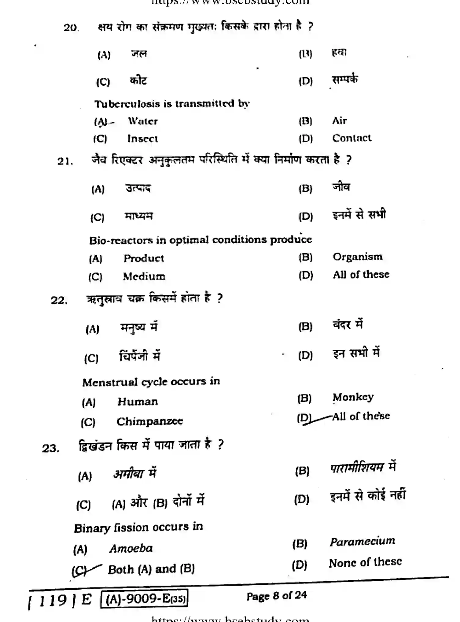 Bihar Board Class 2 2021 BIOLOGY-119-E Question Bank - Page 7