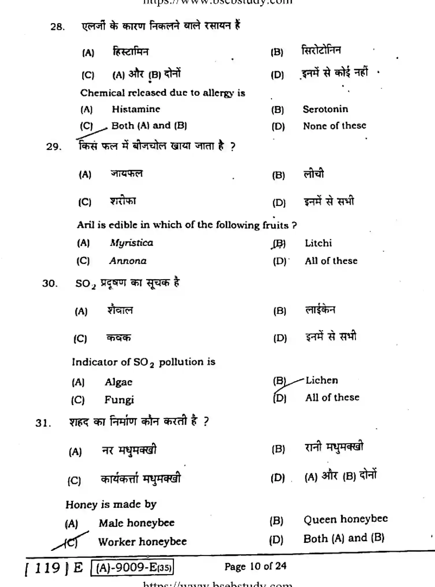 Bihar Board Class 2 2021 BIOLOGY-119-E Question Bank - Page 9