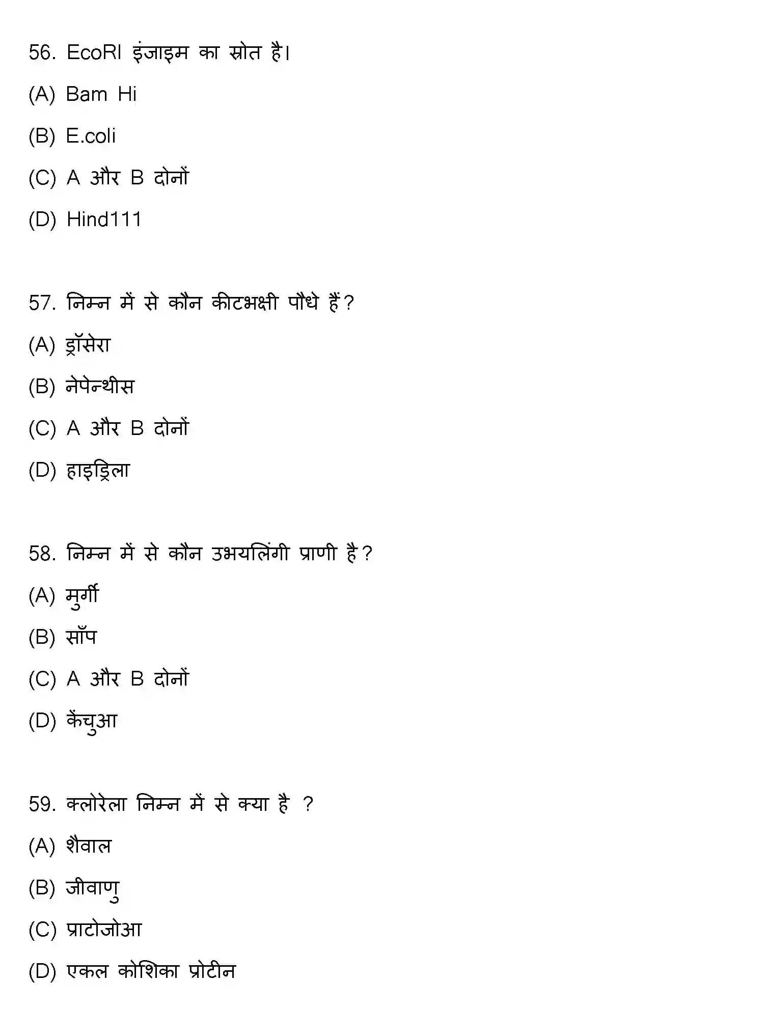 Bihar Board Class 12 2021 BIOLOGY Question Bank - Page 15