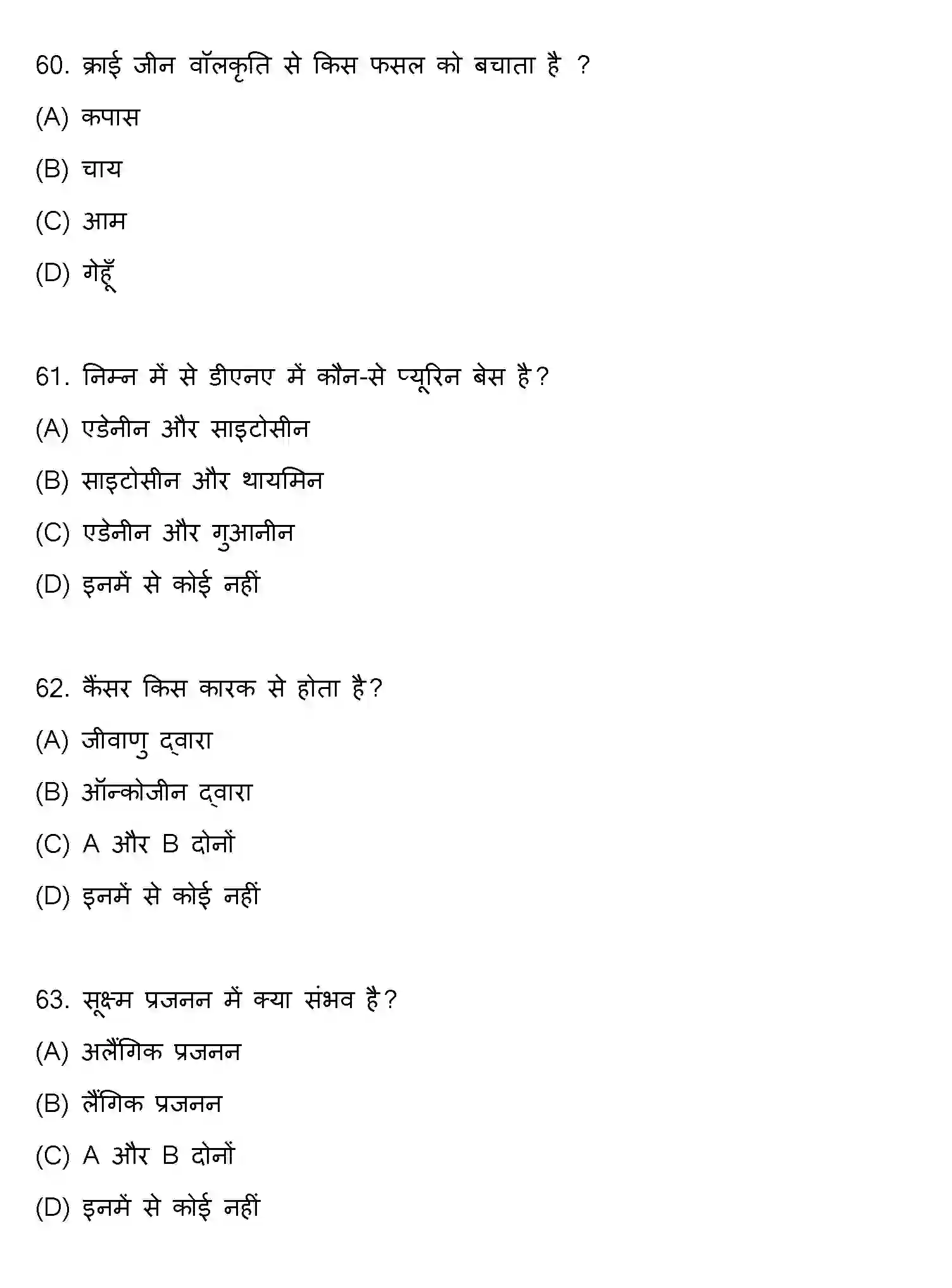 Bihar Board Class 12 2021 BIOLOGY Question Bank - Page 16