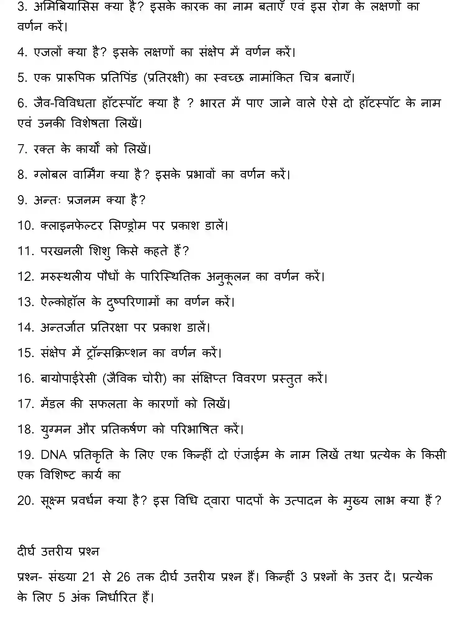 Bihar Board Class 12 2021 BIOLOGY Question Bank - Page 19