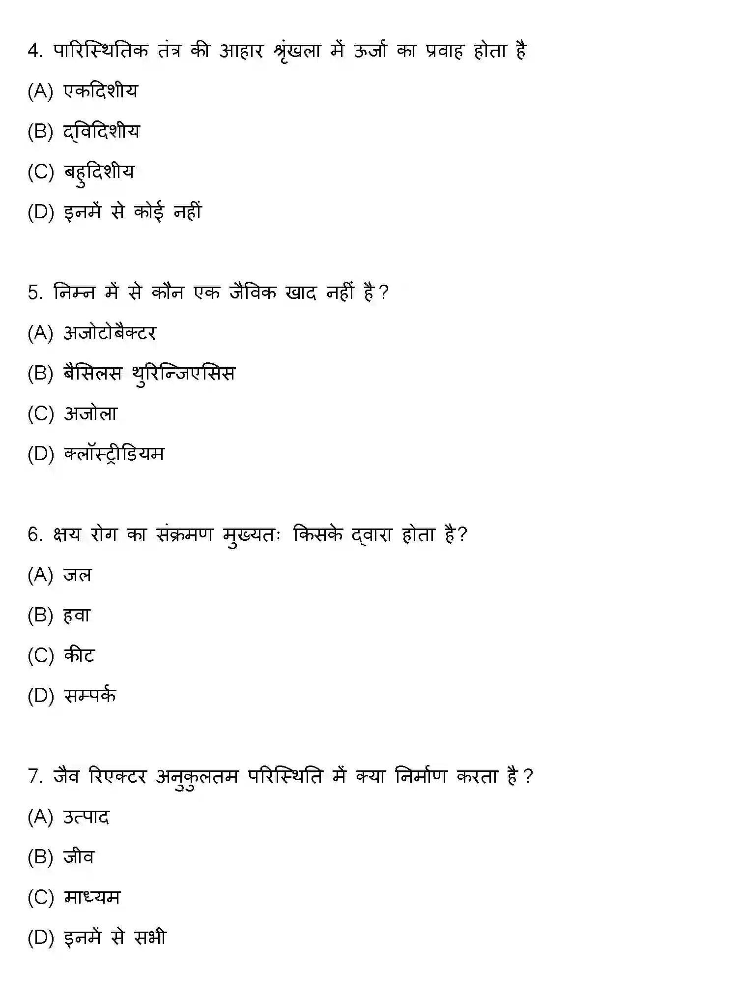 Bihar Board Class 12 2021 BIOLOGY Question Bank - Page 2