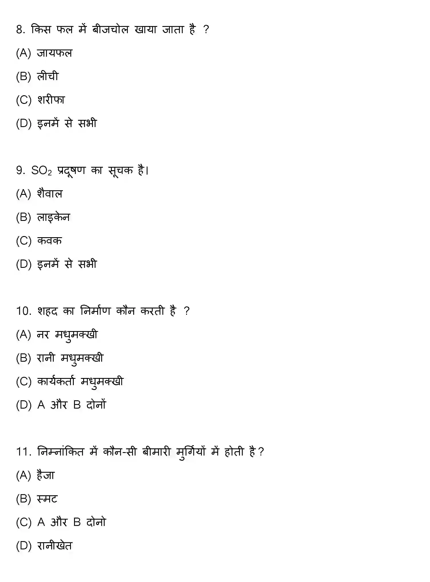 Bihar Board Class 12 2021 BIOLOGY Question Bank - Page 3