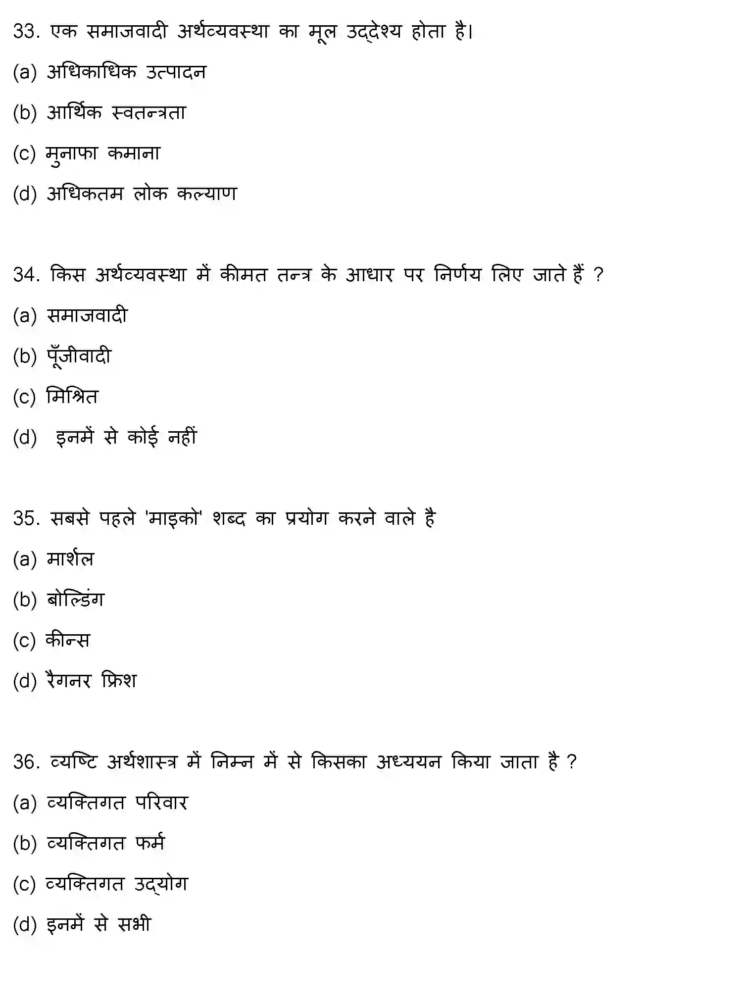 Bihar Board Class 12 2021 BUSINESS-ECONOMICS Question Bank - Page 10