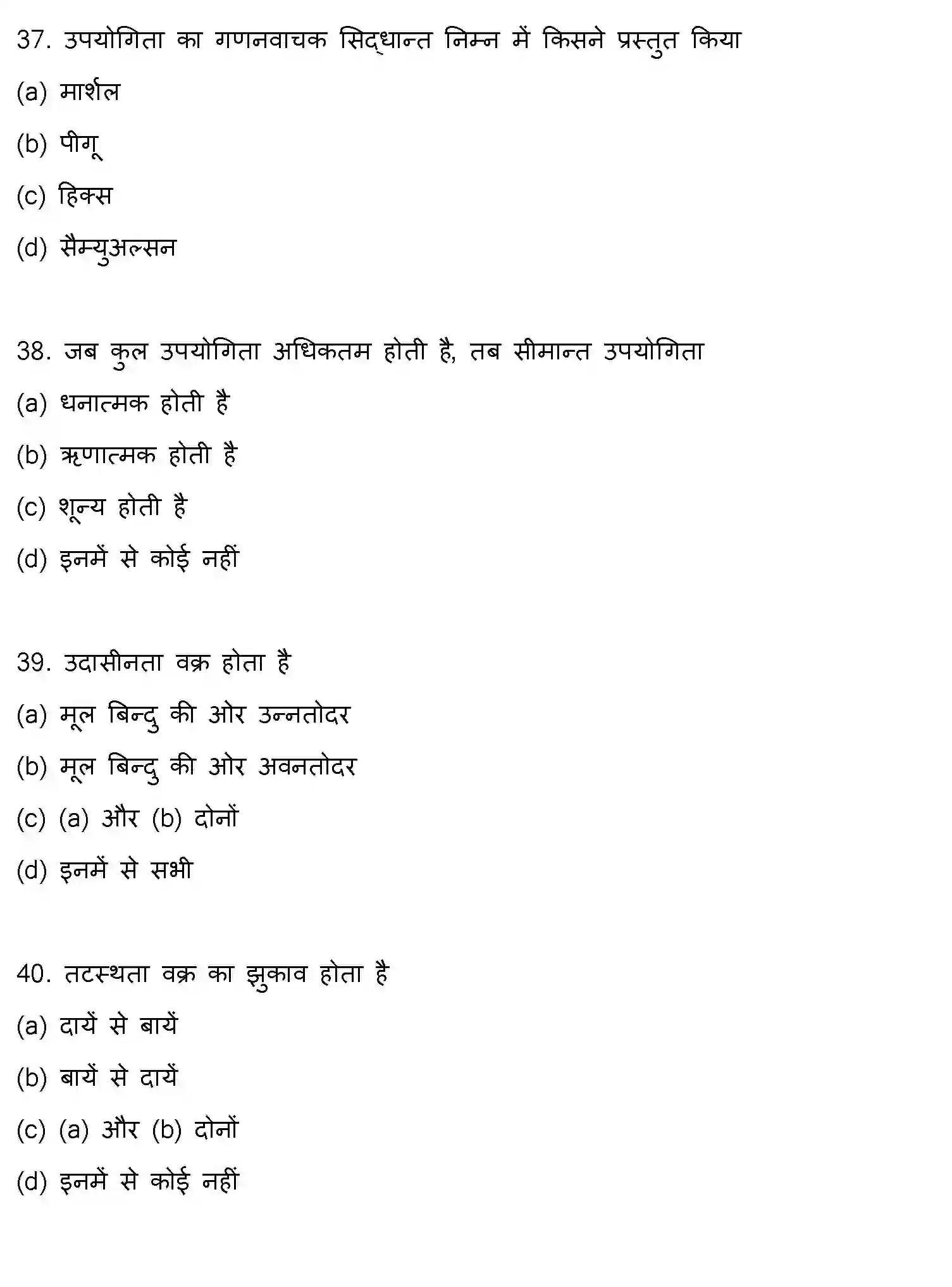 Bihar Board Class 12 2021 BUSINESS-ECONOMICS Question Bank - Page 11