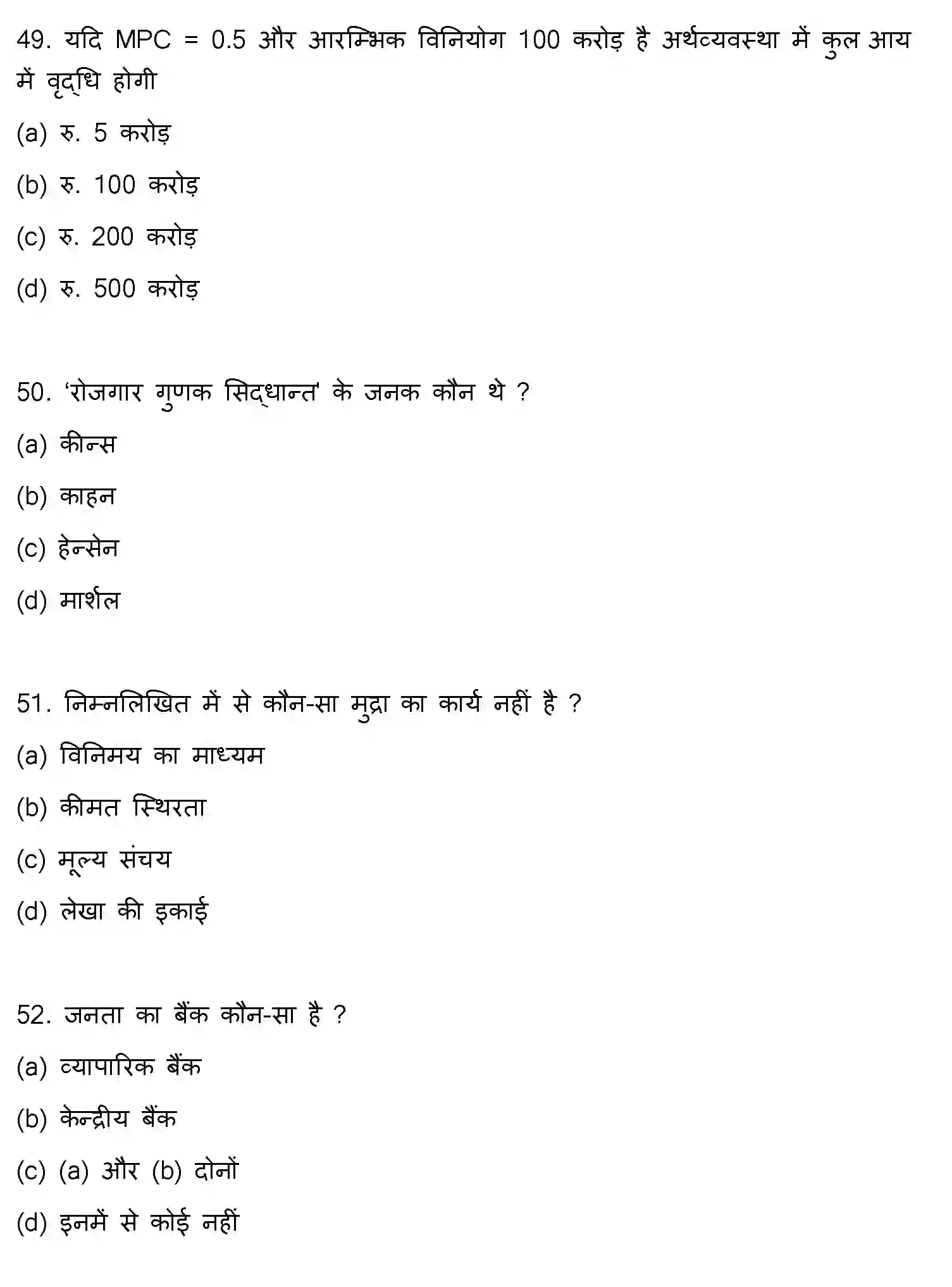 Bihar Board Class 12 2021 BUSINESS-ECONOMICS Question Bank - Page 14