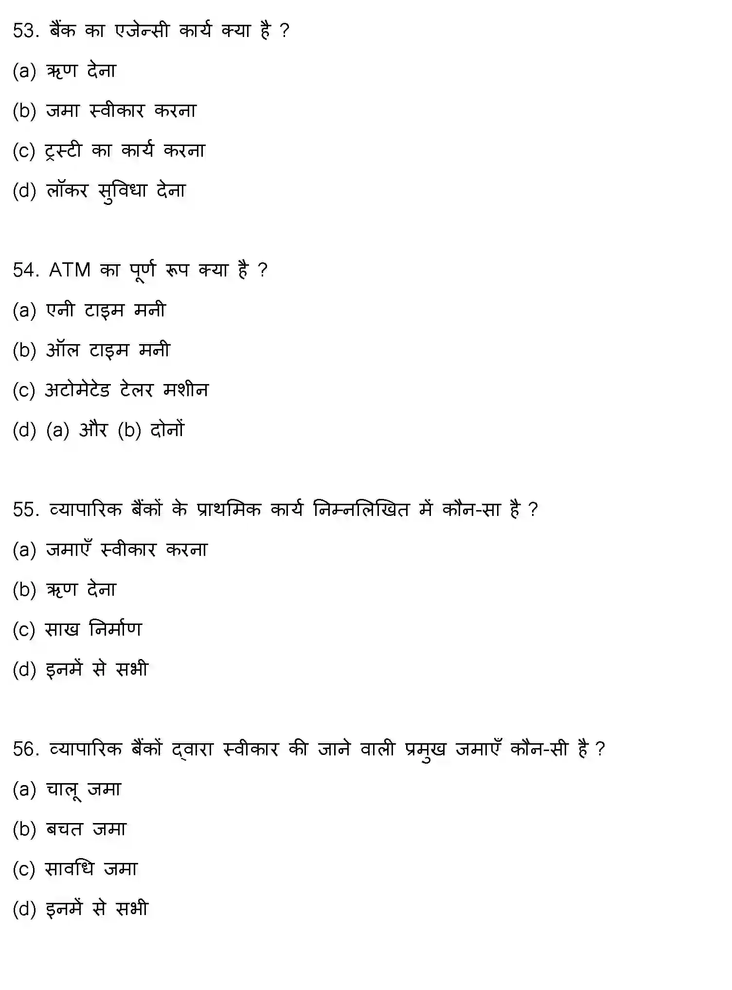 Bihar Board Class 12 2021 BUSINESS-ECONOMICS Question Bank - Page 15