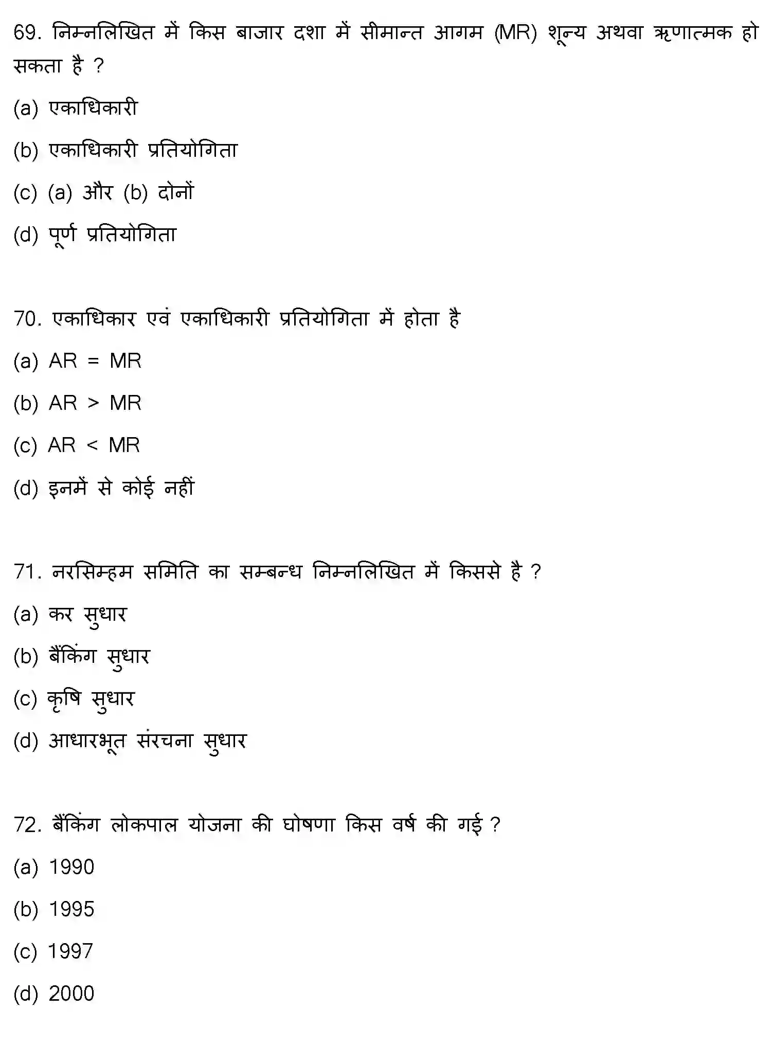 Bihar Board Class 12 2021 BUSINESS-ECONOMICS Question Bank - Page 19