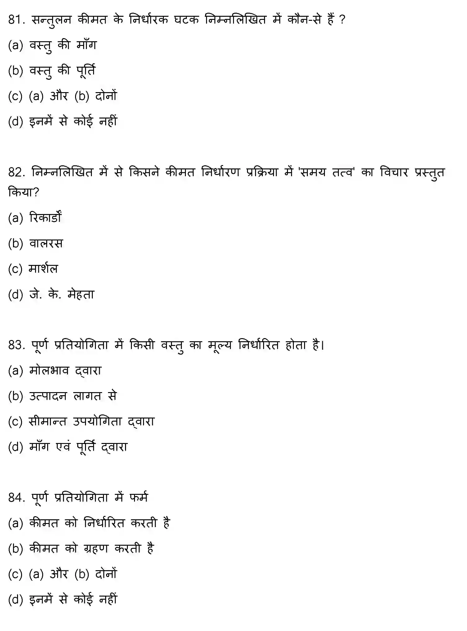 Bihar Board Class 12 2021 BUSINESS-ECONOMICS Question Bank - Page 22