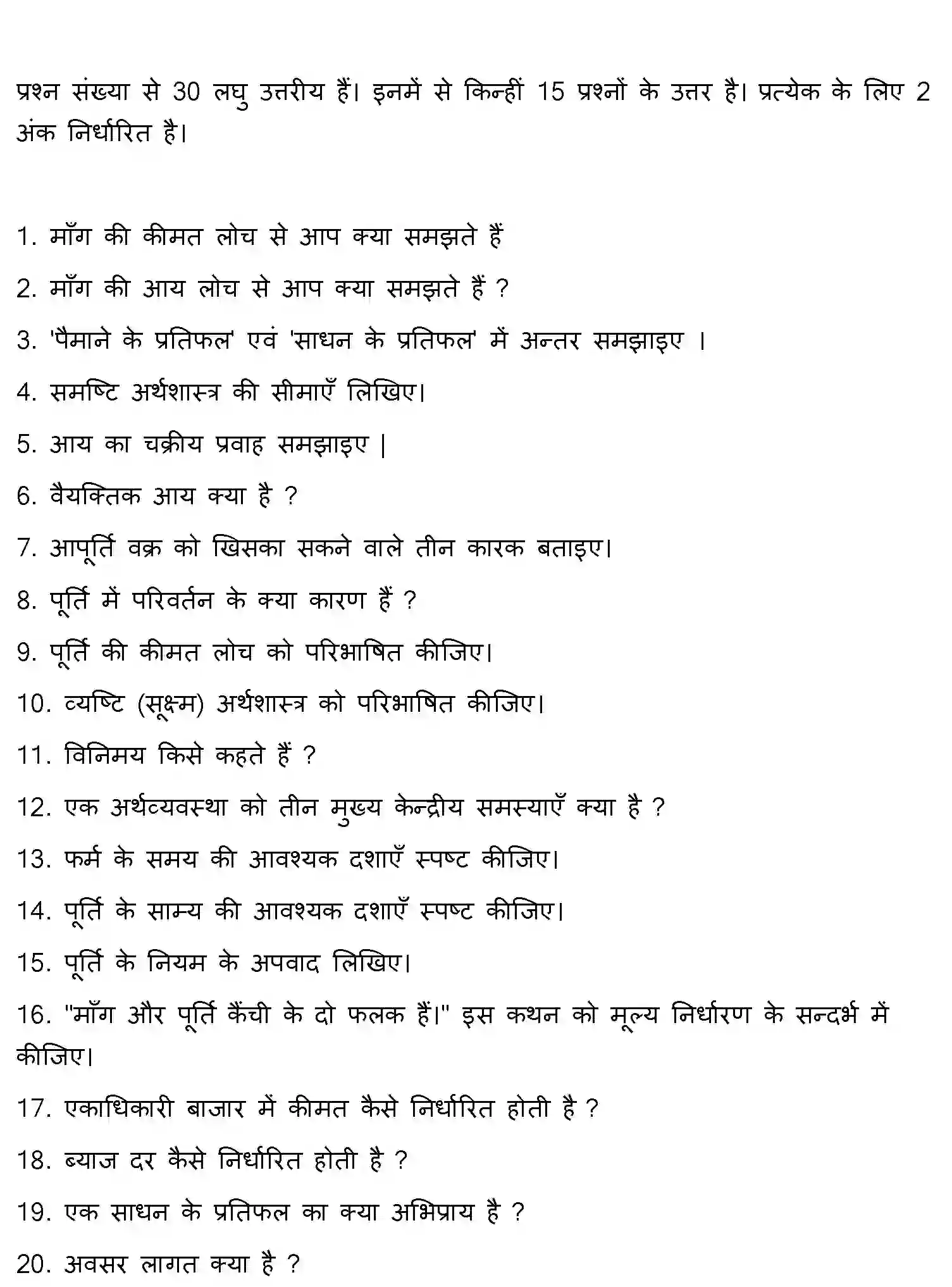 Bihar Board Class 12 2021 BUSINESS-ECONOMICS Question Bank - Page 27