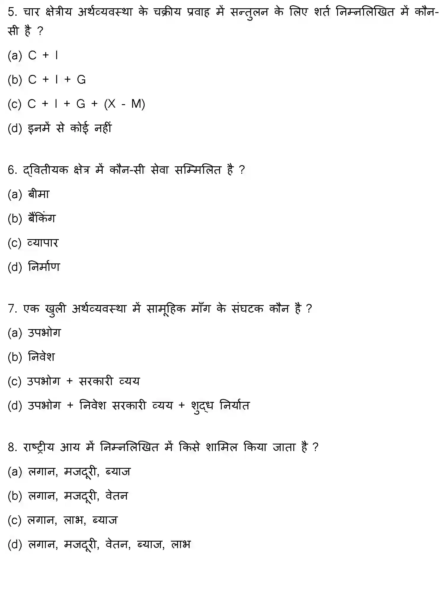 Bihar Board Class 12 2021 BUSINESS-ECONOMICS Question Bank - Page 3