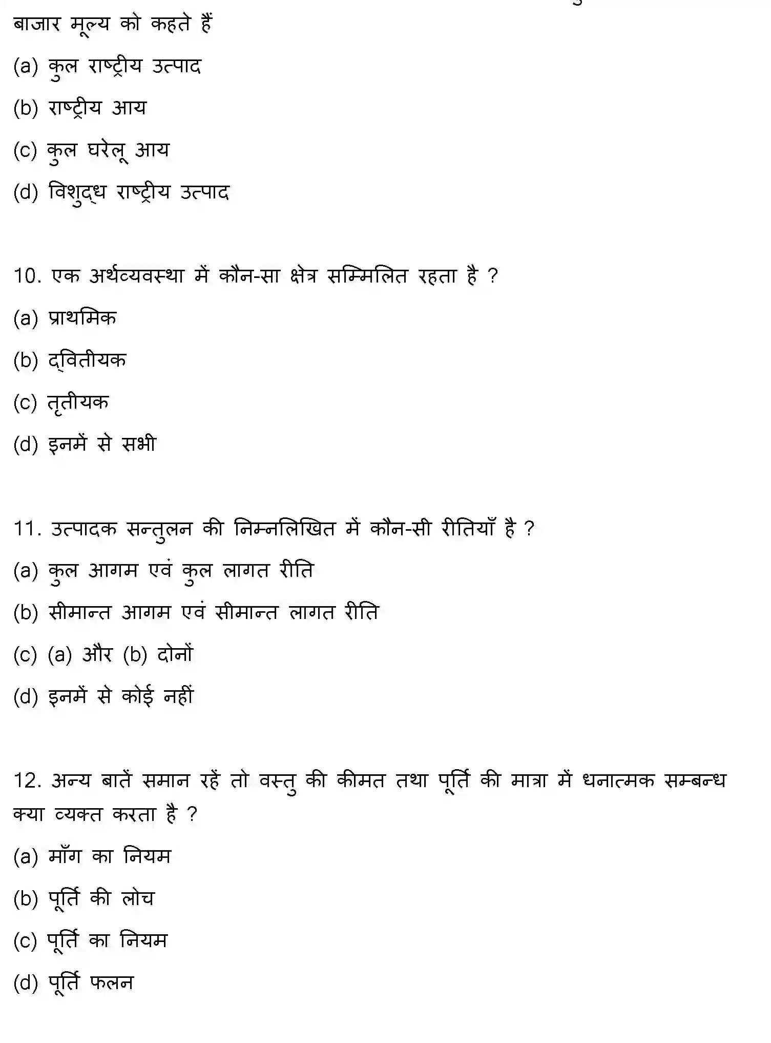 Bihar Board Class 12 2021 BUSINESS-ECONOMICS Question Bank - Page 4